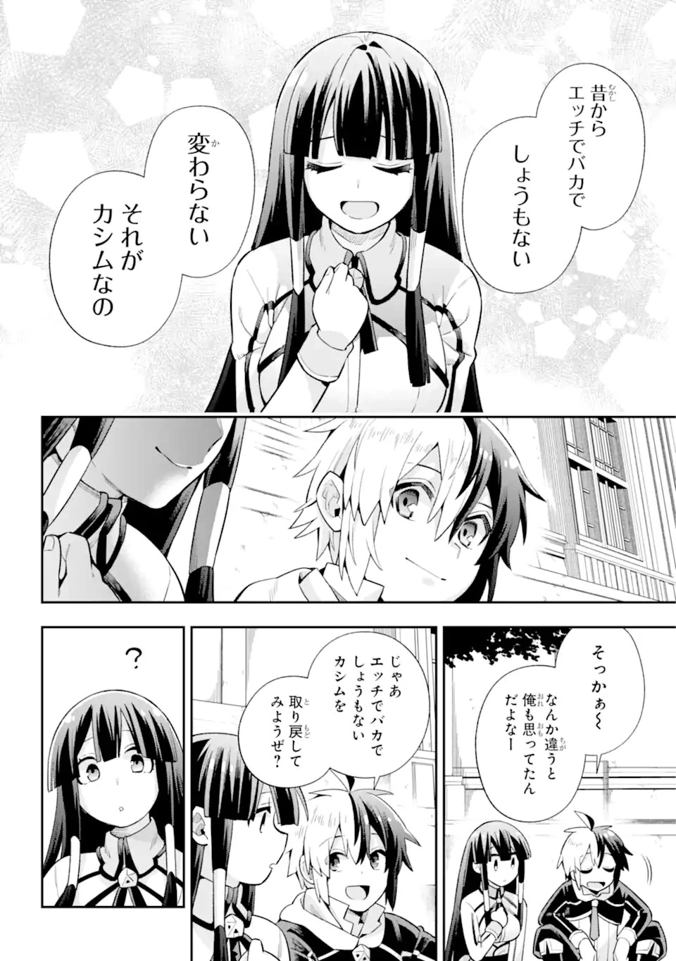 英雄教室 第49.4話 - 3