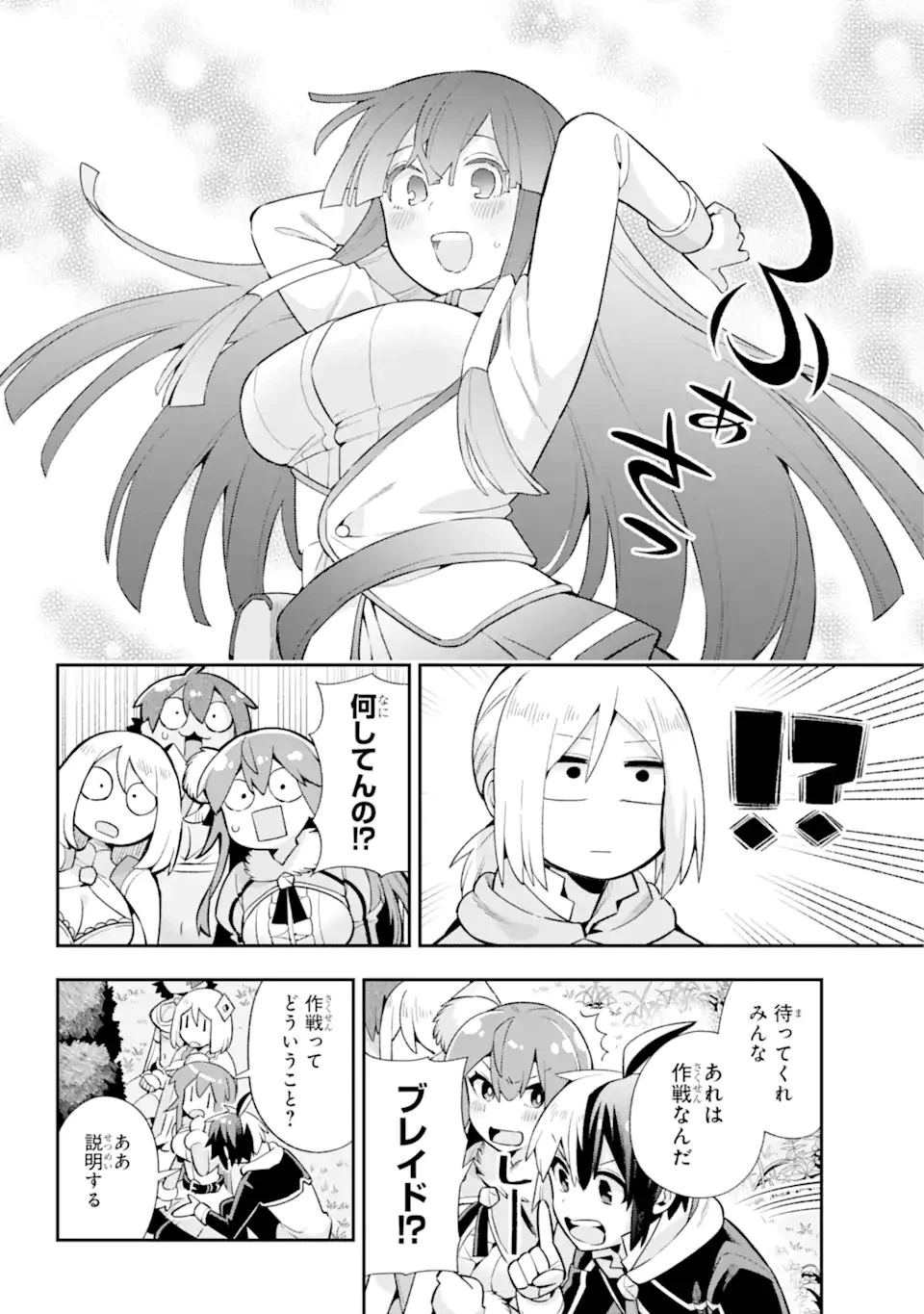 英雄教室 第49.4話 - 5