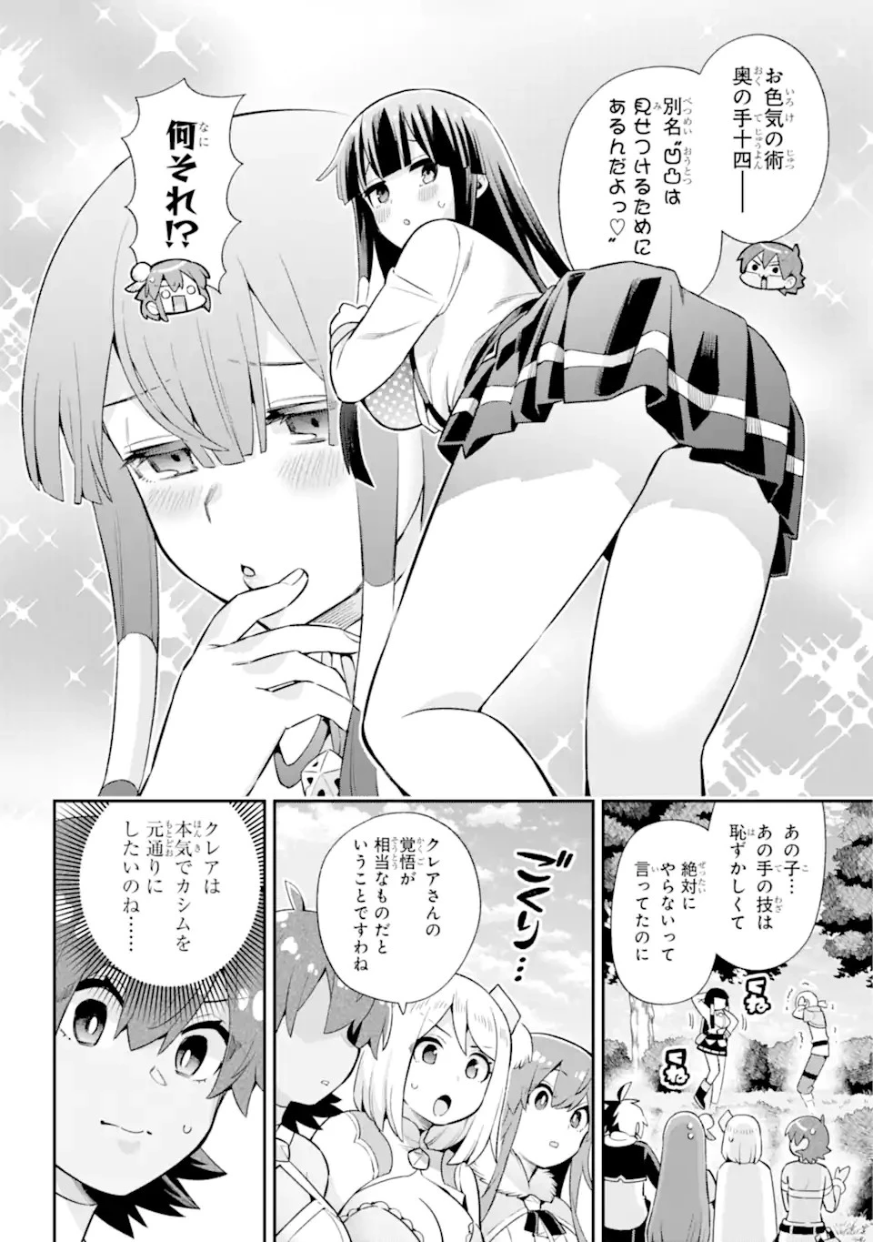 英雄教室 第49.4話 - 9