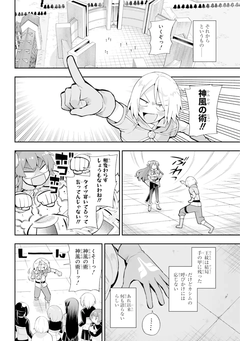 英雄教室 第49.4話 - 17