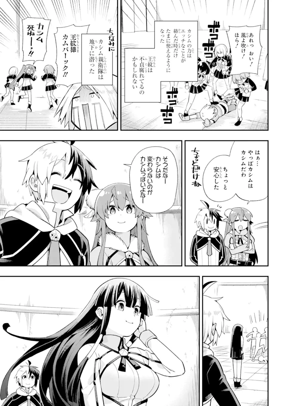 英雄教室 第49.4話 - 18