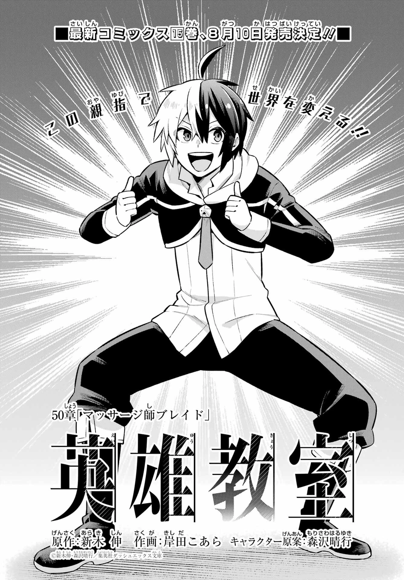 英雄教室 第50話 - 1