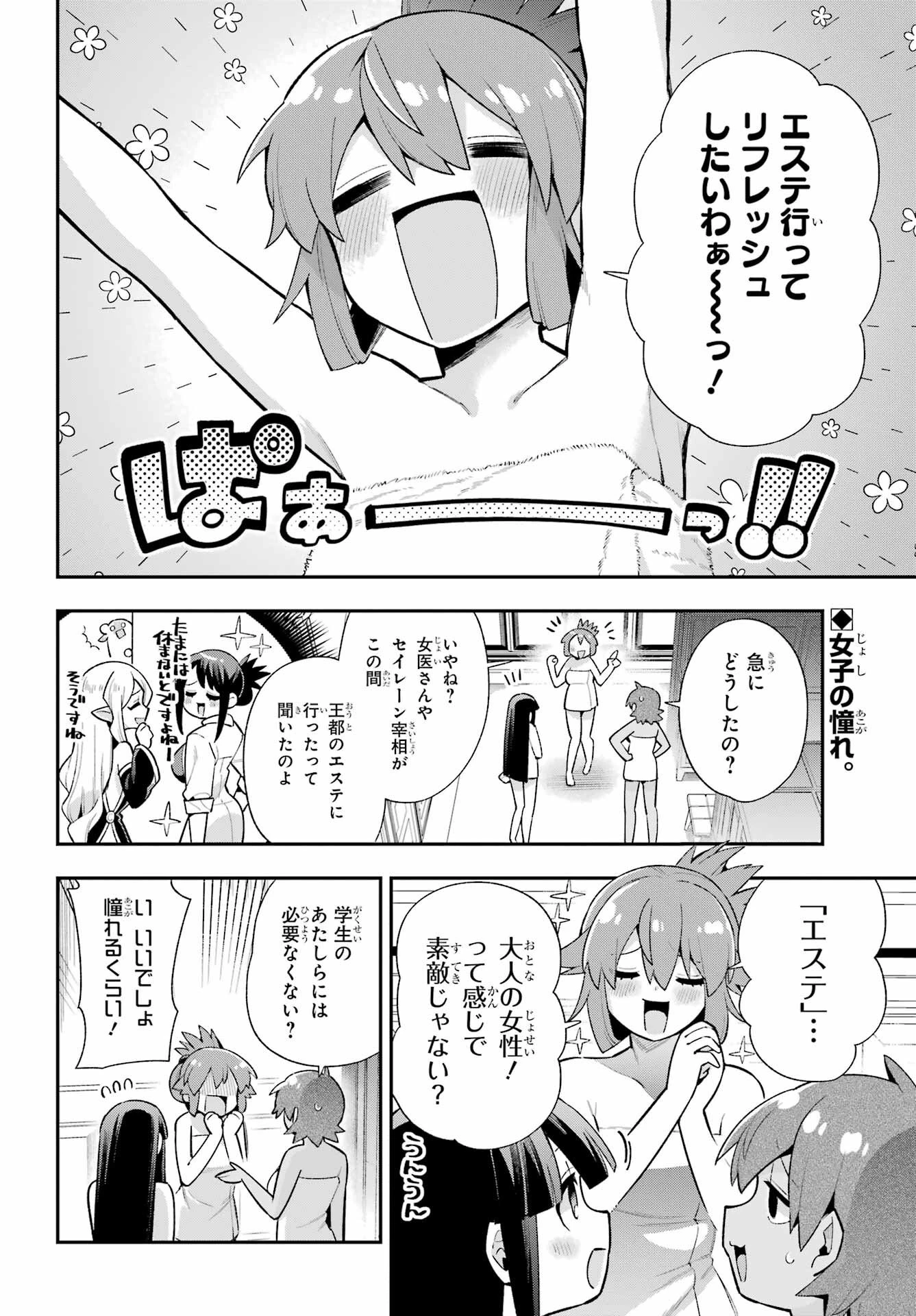 英雄教室 第50話 - 2