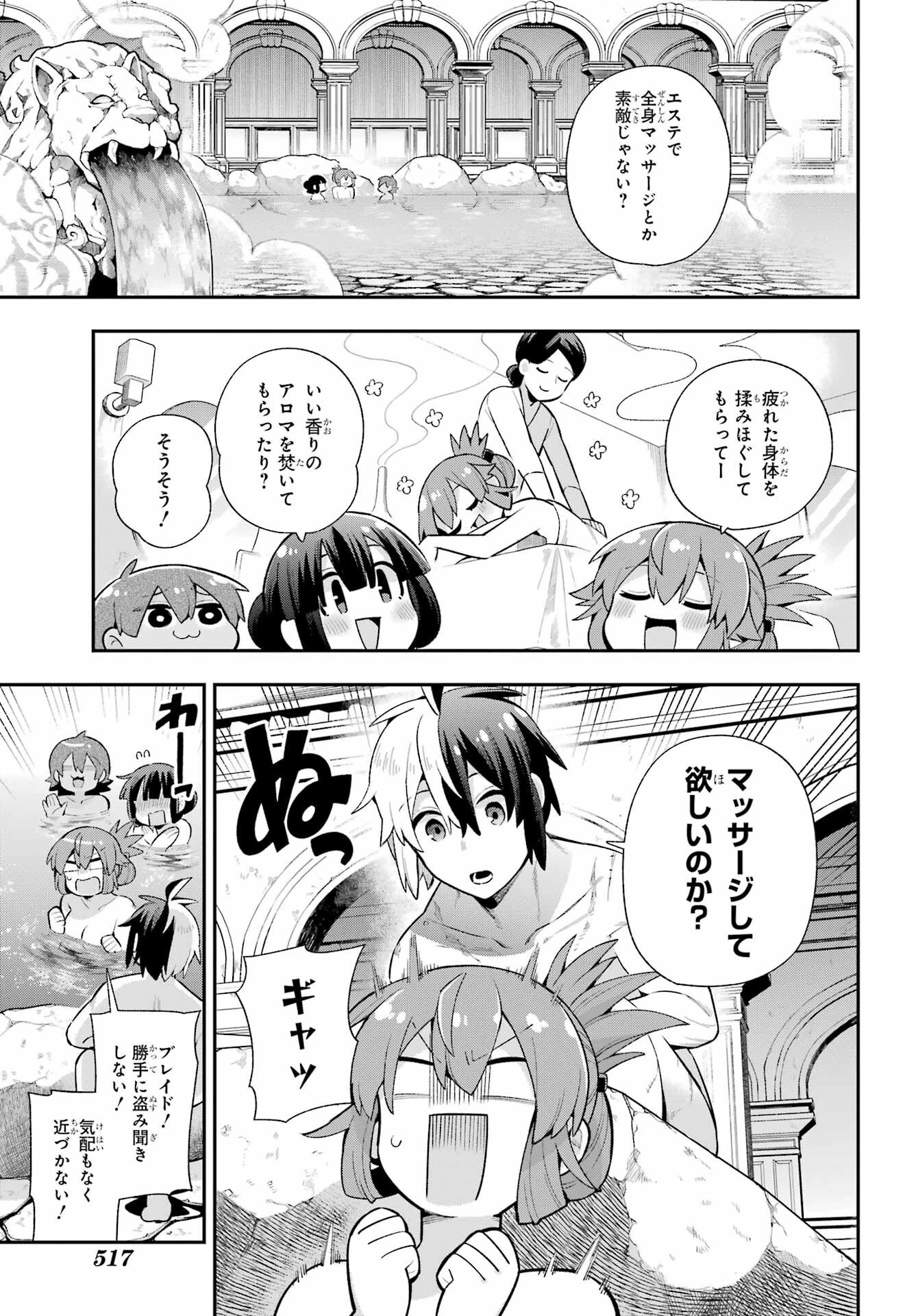 英雄教室 第50話 - 3