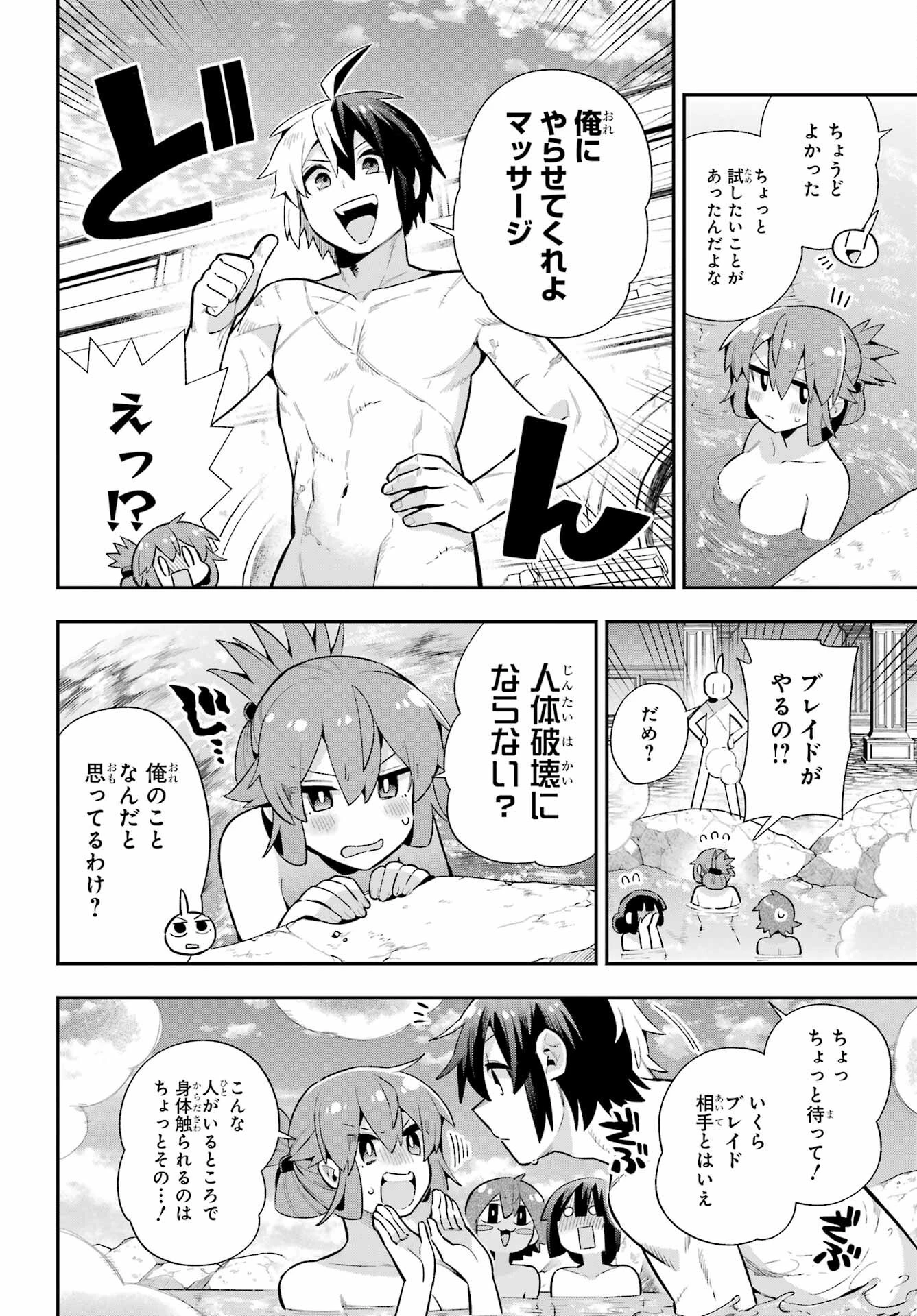 英雄教室 第50話 - 4