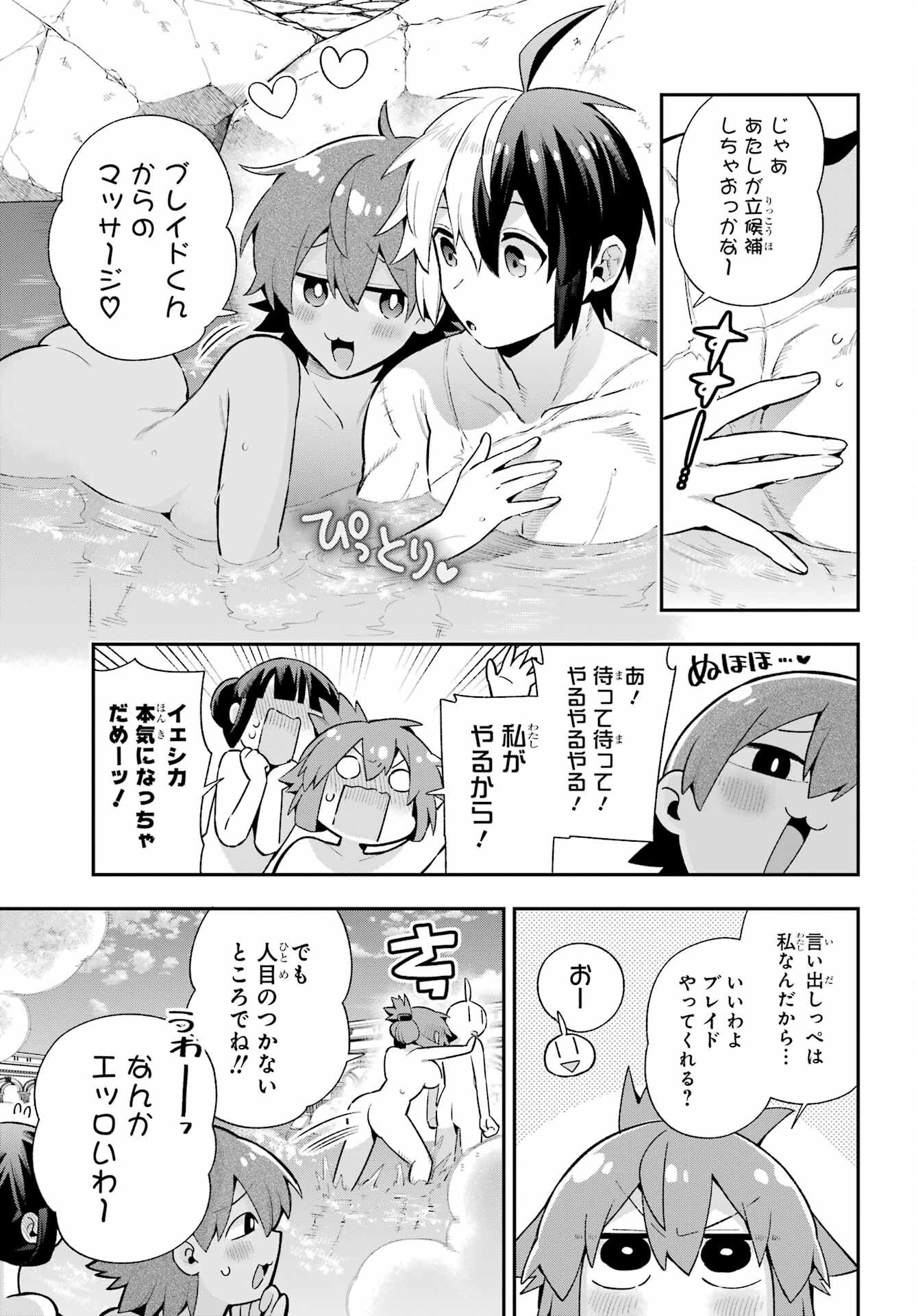 英雄教室 第50話 - 5