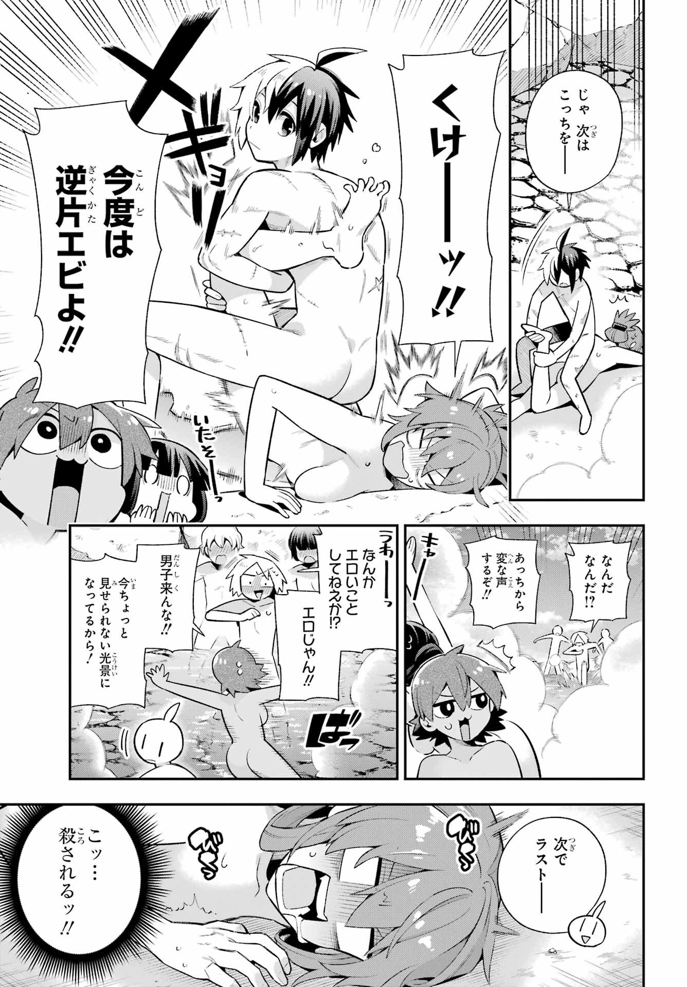 英雄教室 第50話 - 9