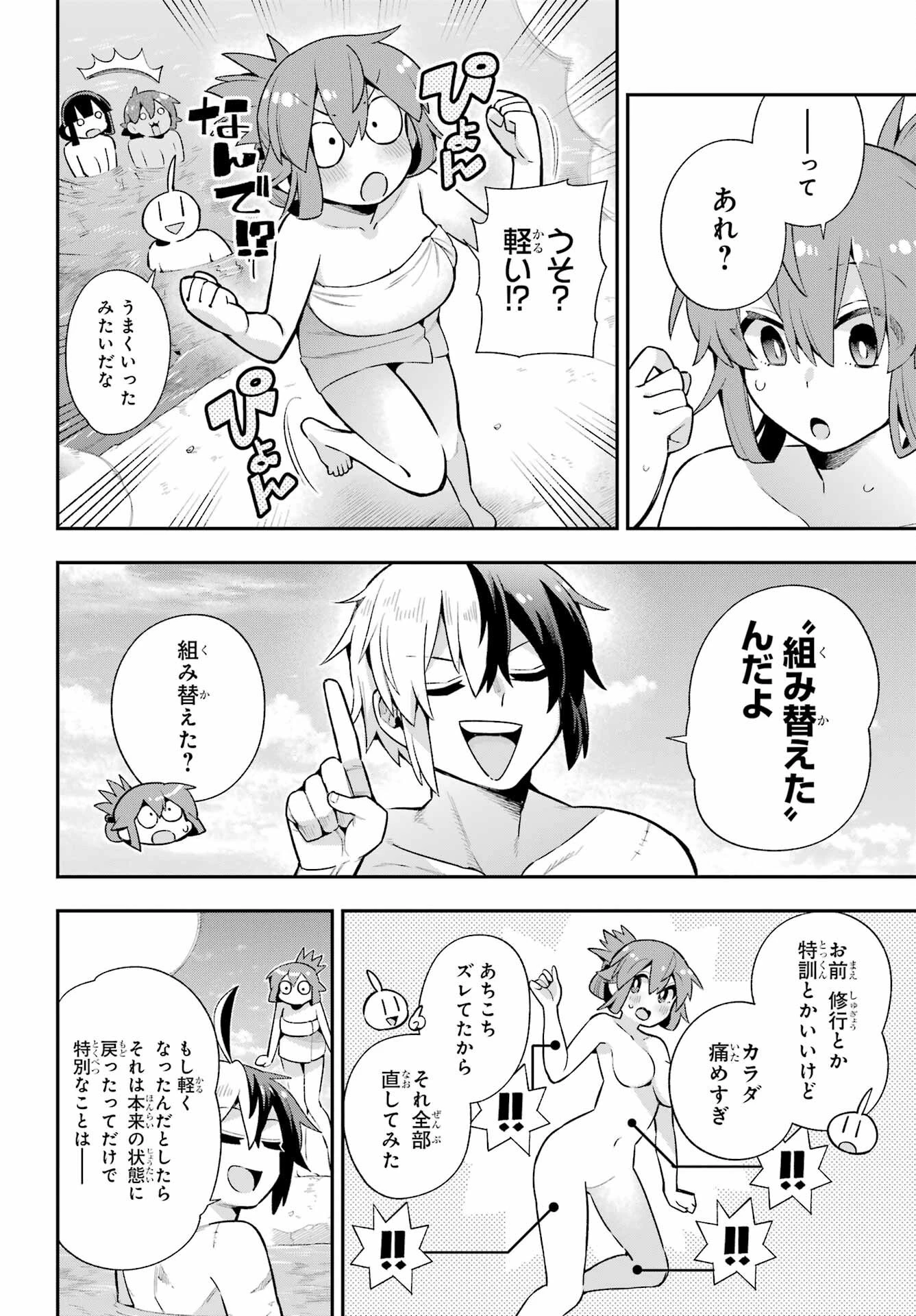 英雄教室 第50話 - 12