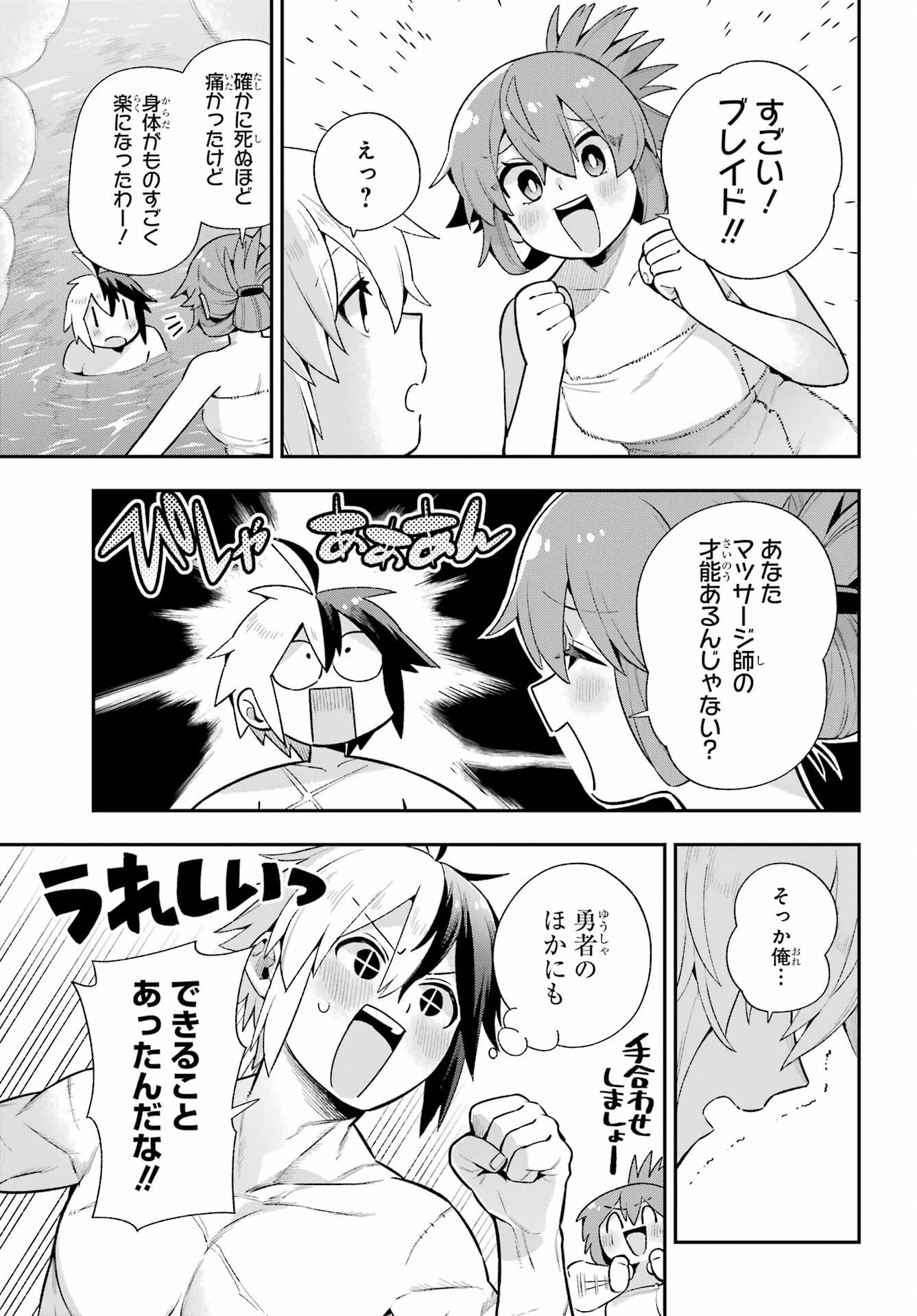 英雄教室 第50話 - 13