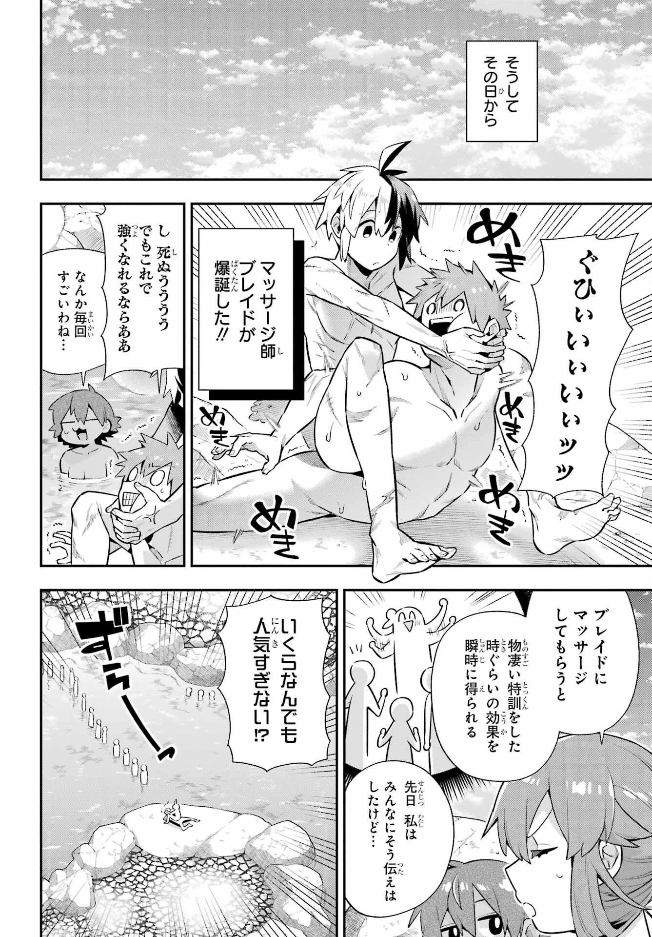 英雄教室 第50話 - 14