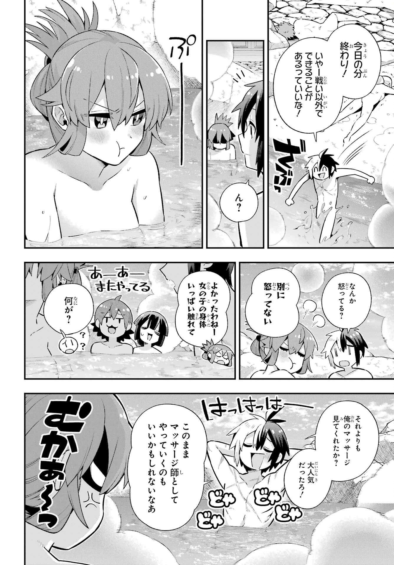 英雄教室 第50話 - 16