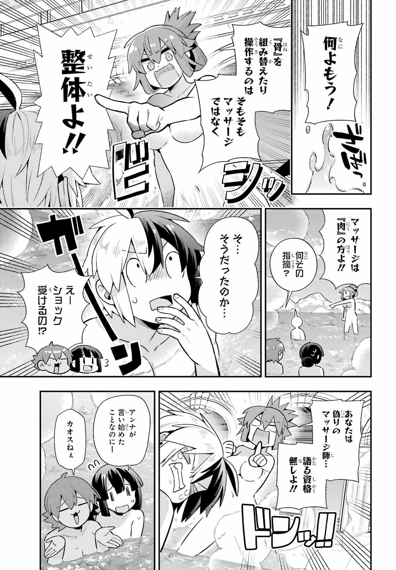 英雄教室 第50話 - 17