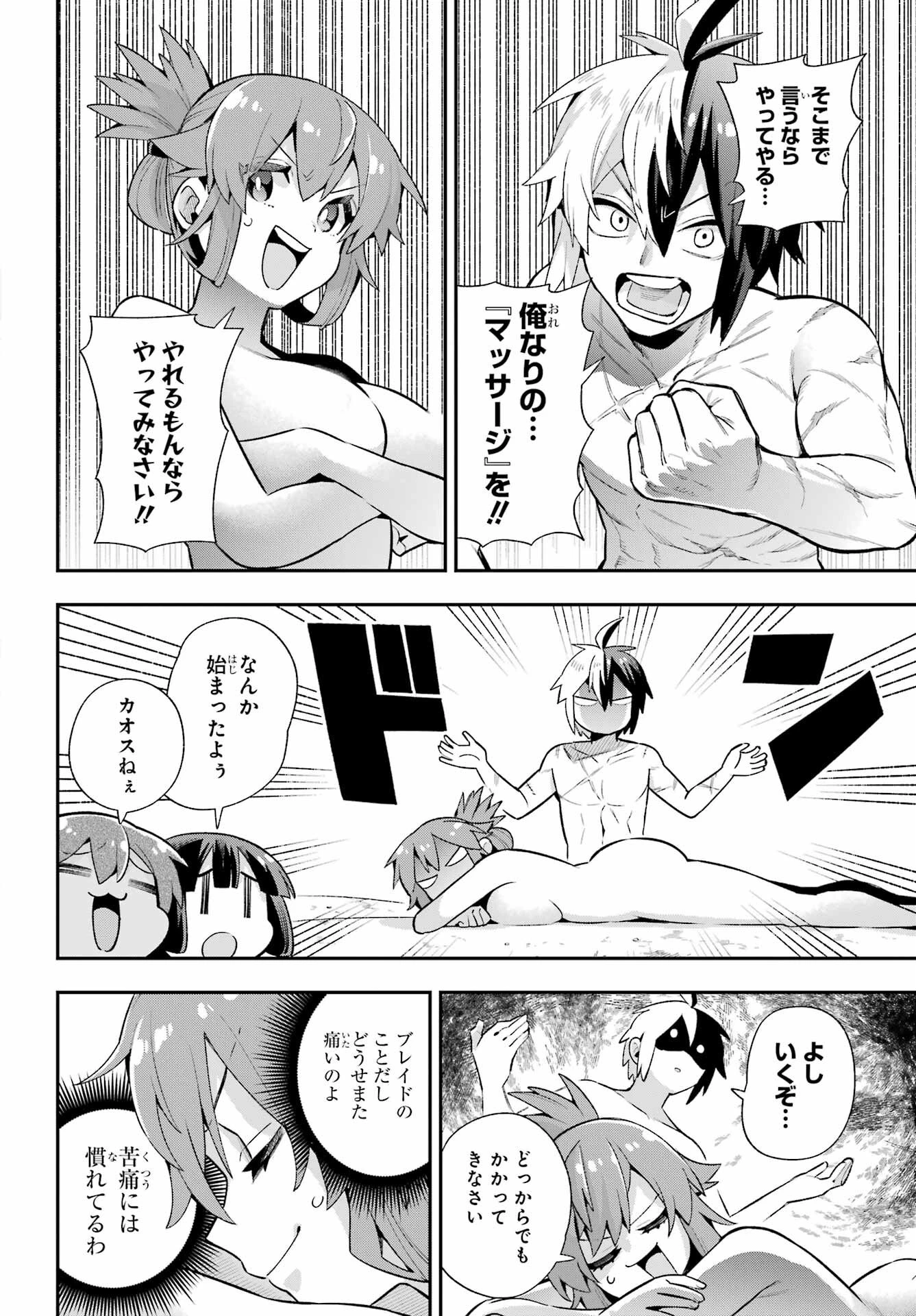 英雄教室 第50話 - 18