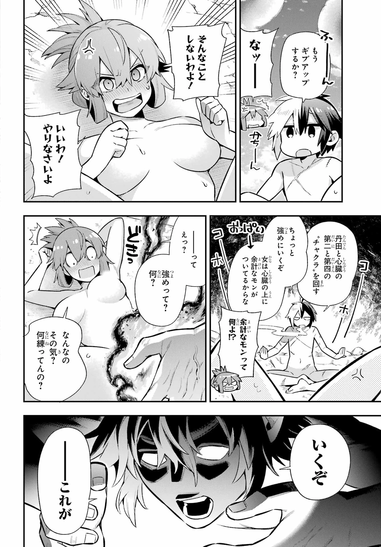 英雄教室 第50話 - 22