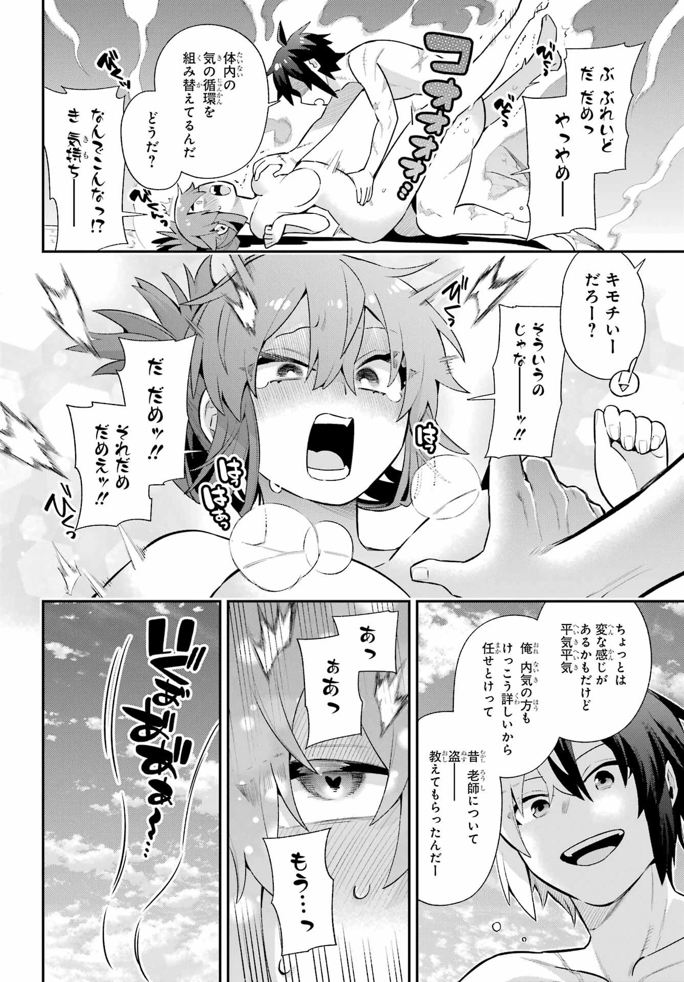 英雄教室 第50話 - 24