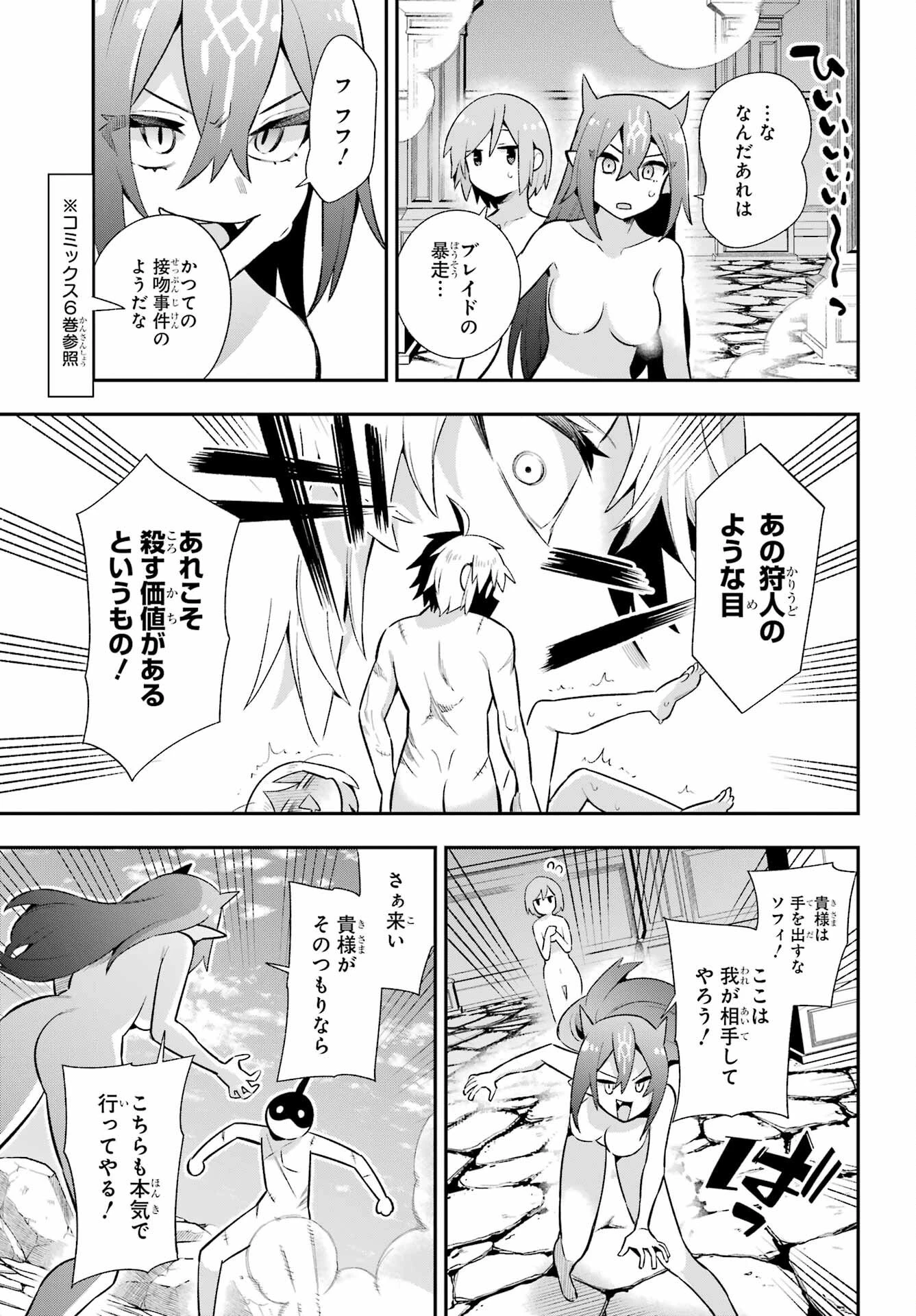 英雄教室 第50話 - 29