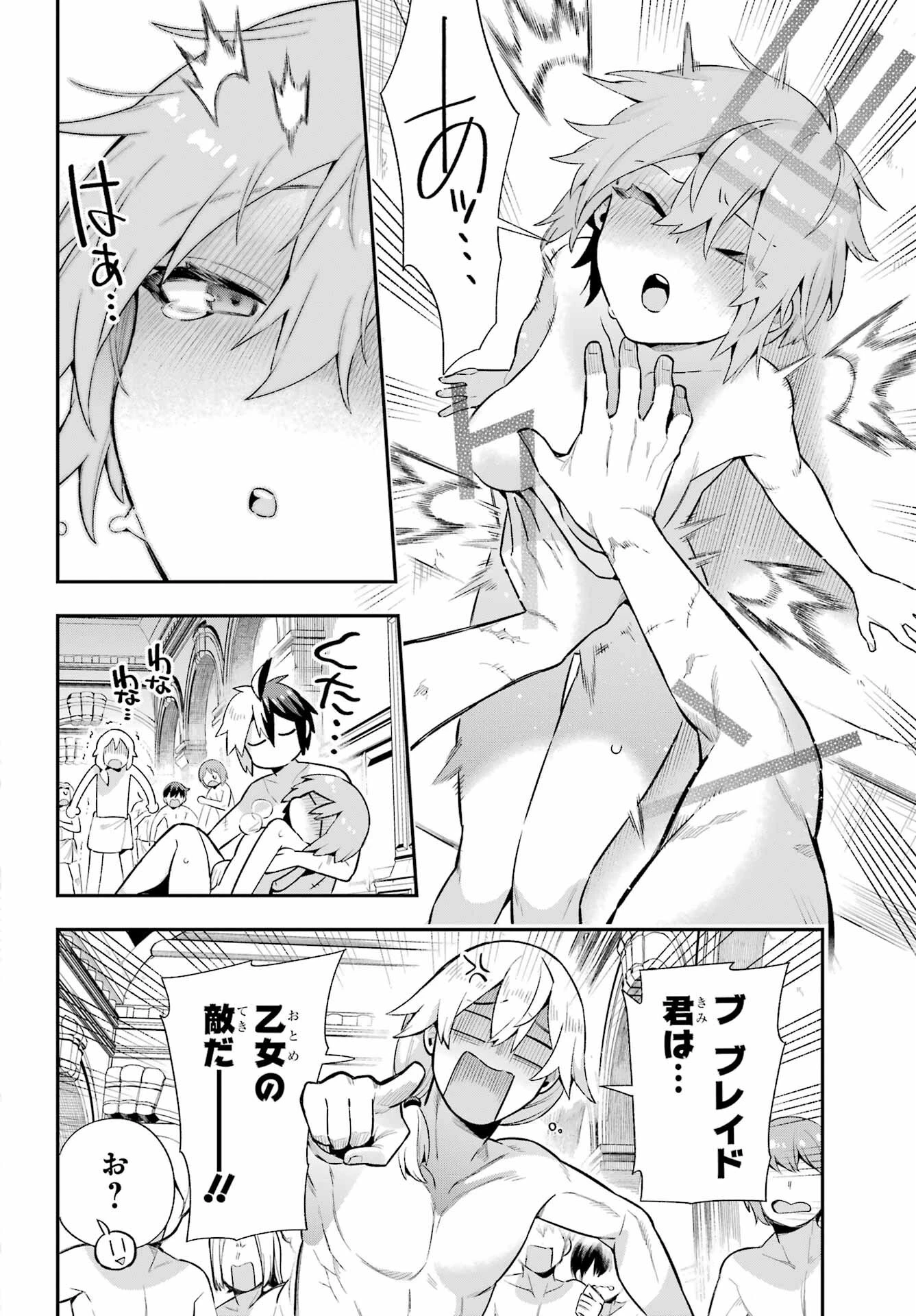 英雄教室 第50話 - 32