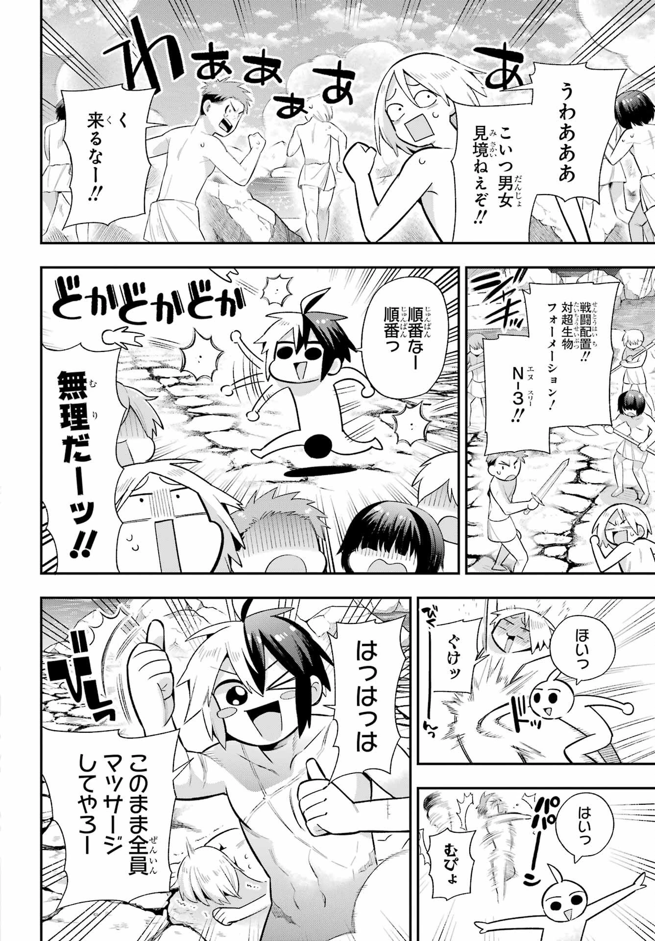 英雄教室 第50話 - 34