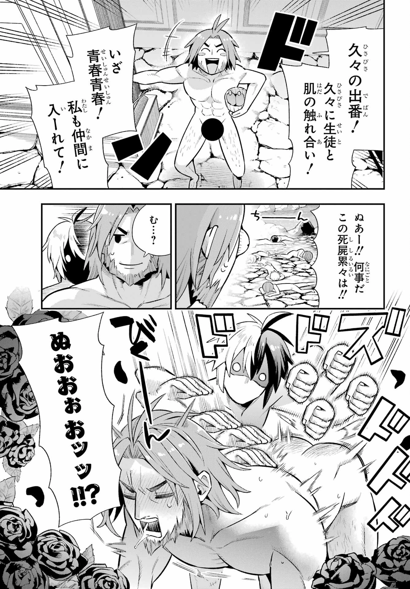 英雄教室 第50話 - 35