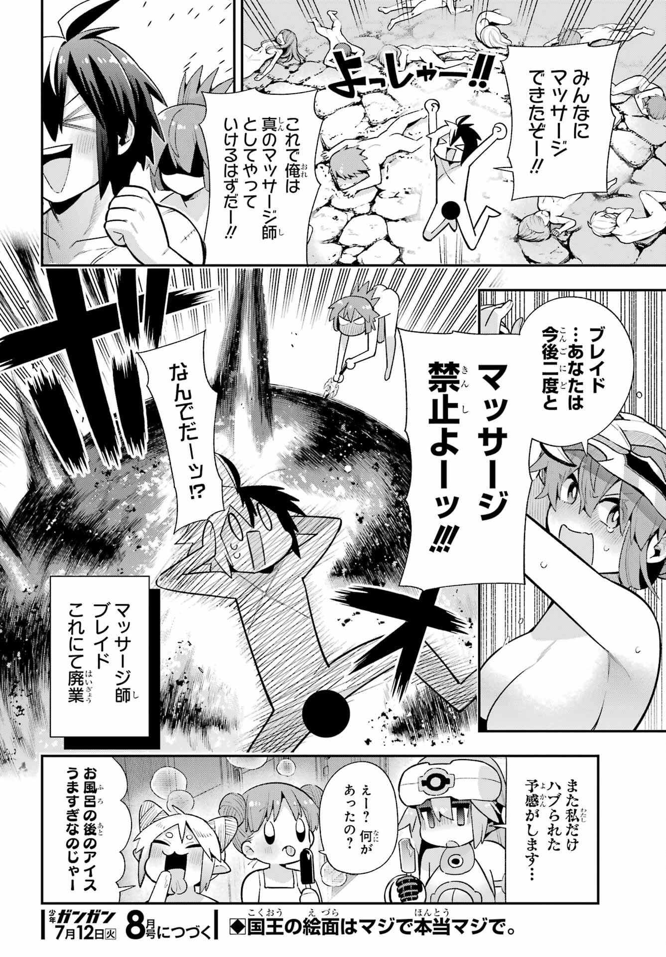 英雄教室 第50話 - 36