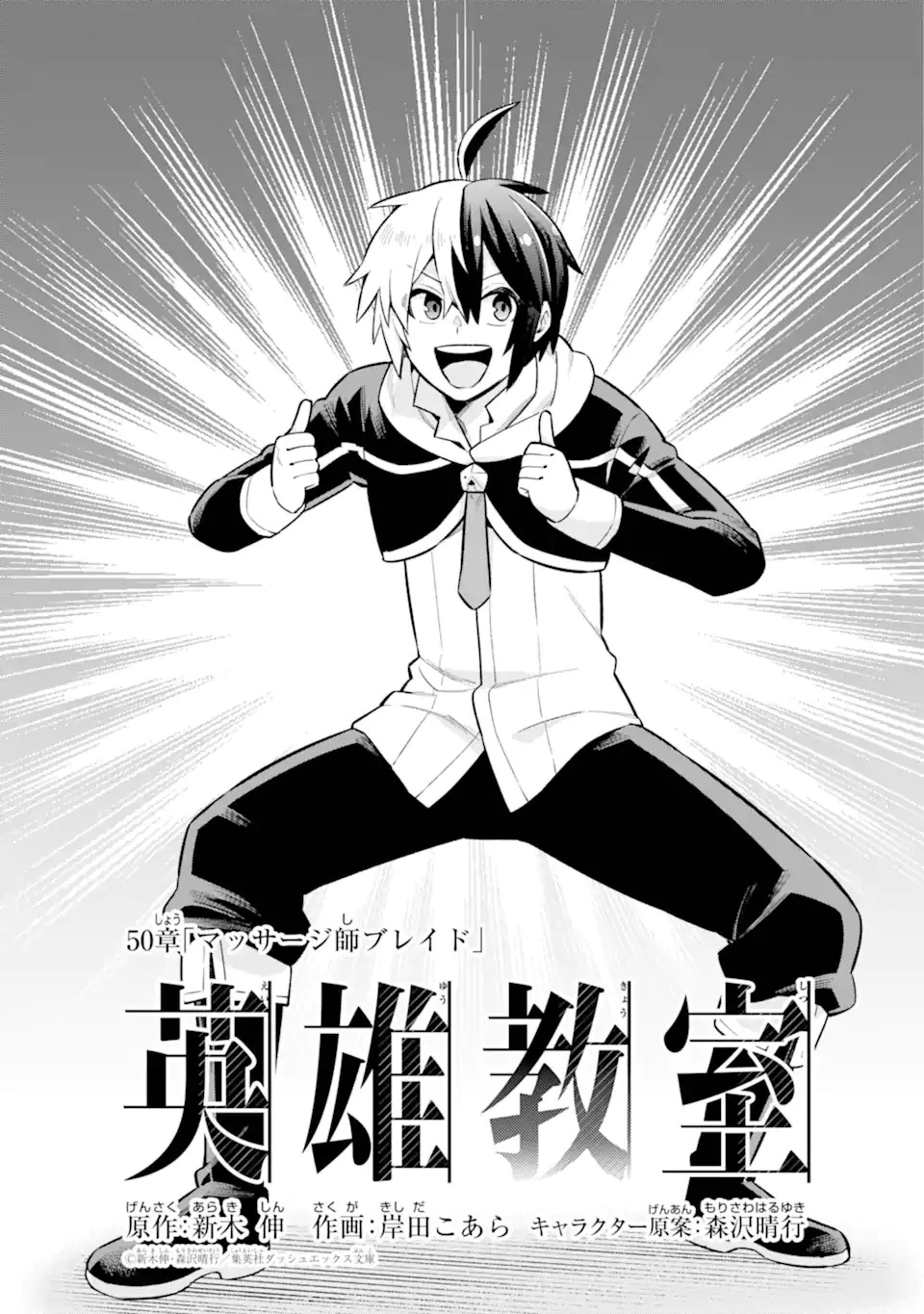 英雄教室 第50.1話 - 1