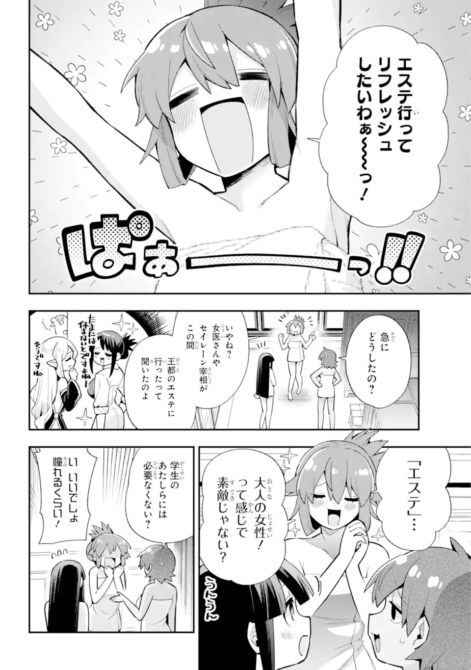 英雄教室 第50.1話 - 2