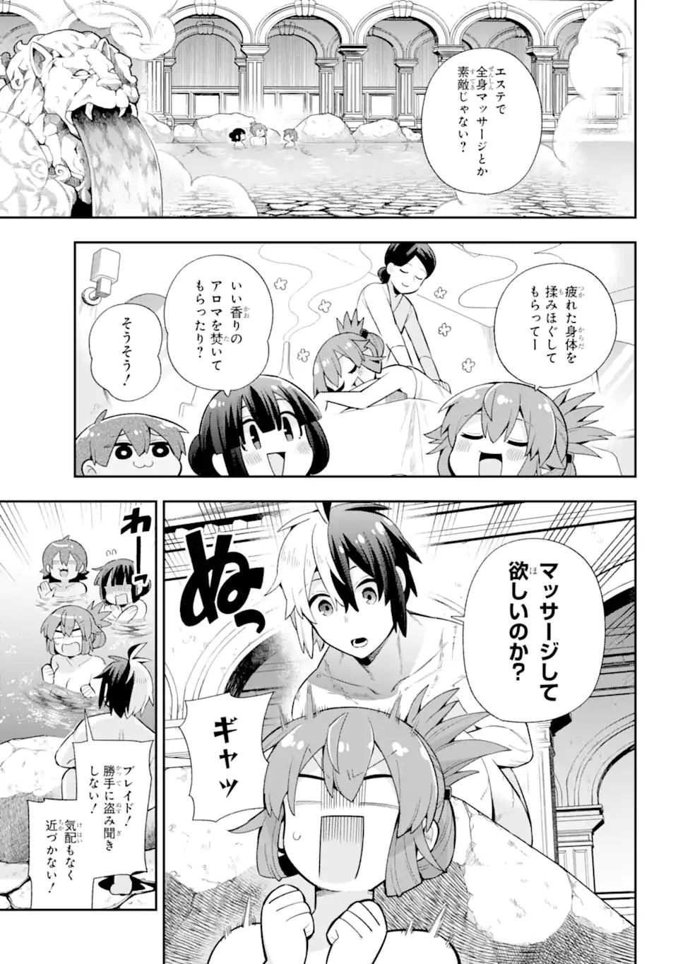 英雄教室 第50.1話 - 3