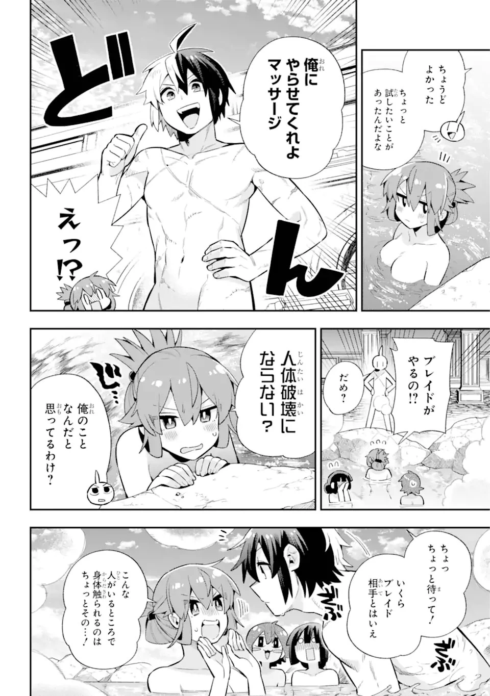 英雄教室 第50.1話 - 4