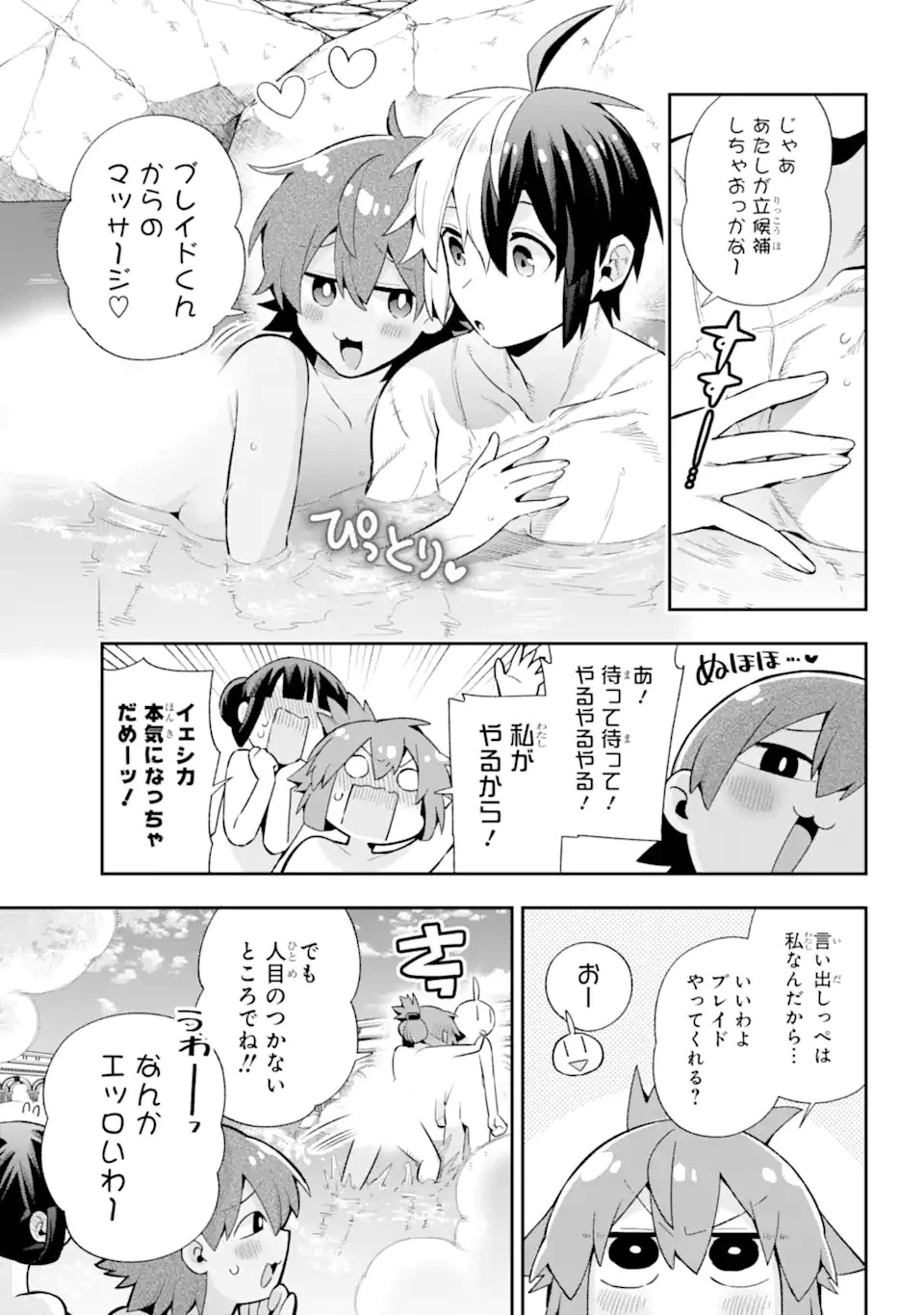 英雄教室 第50.1話 - 5