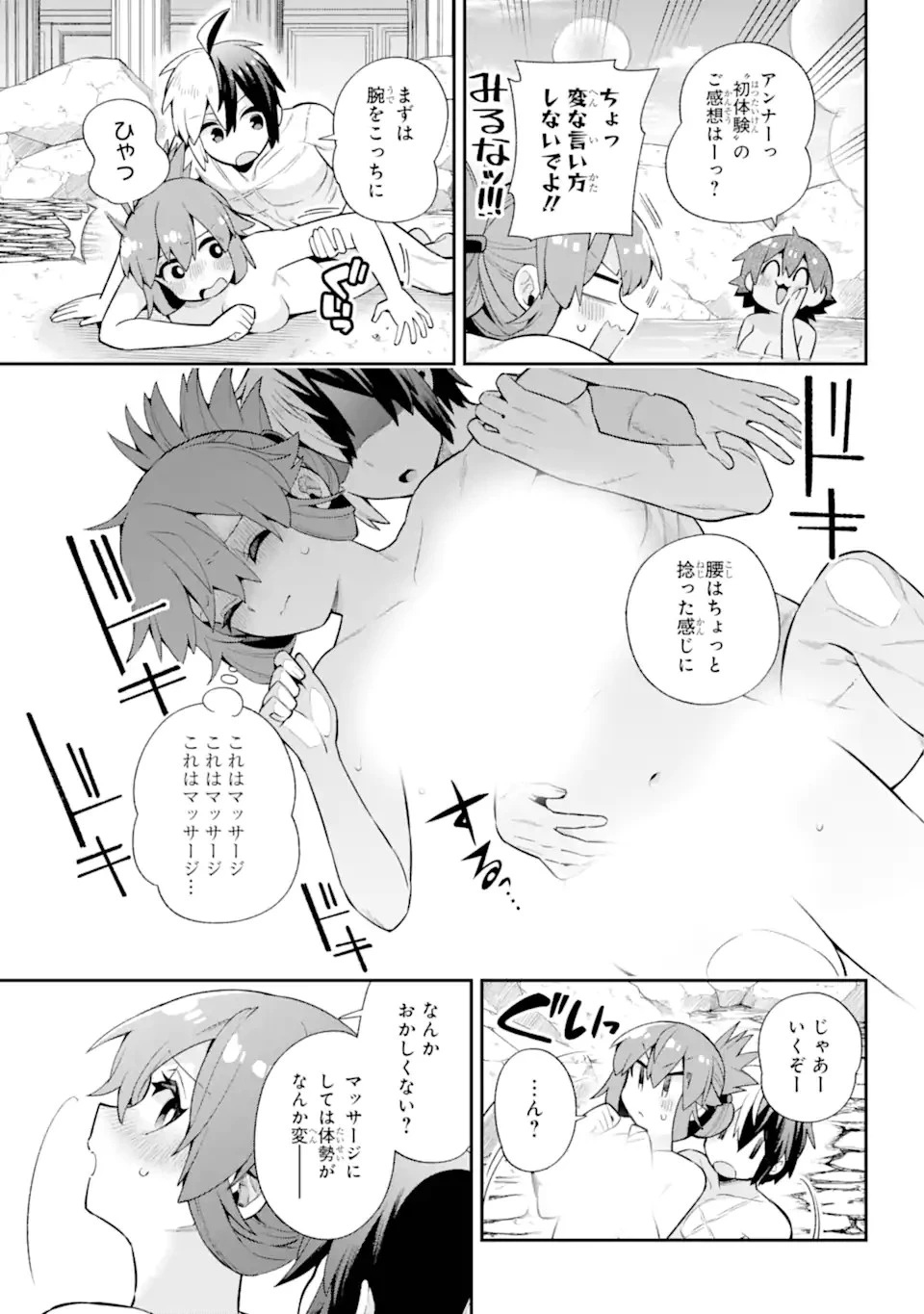 英雄教室 第50.1話 - 7
