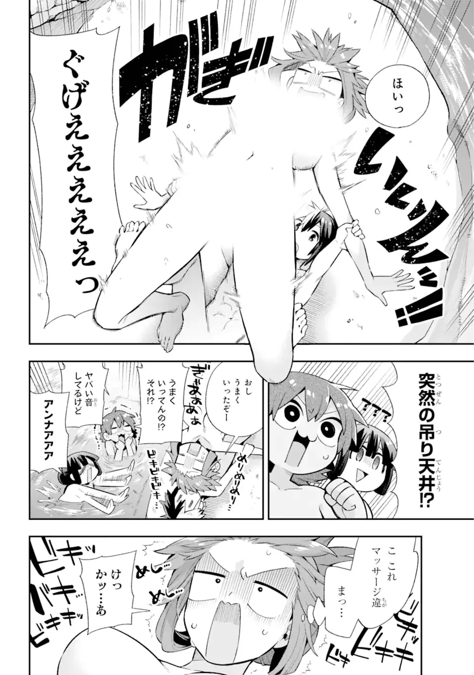 英雄教室 第50.1話 - 8
