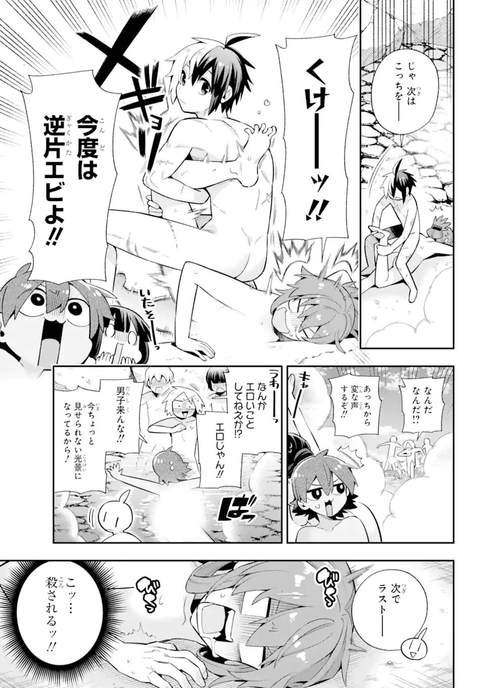 英雄教室 第50.1話 - 9