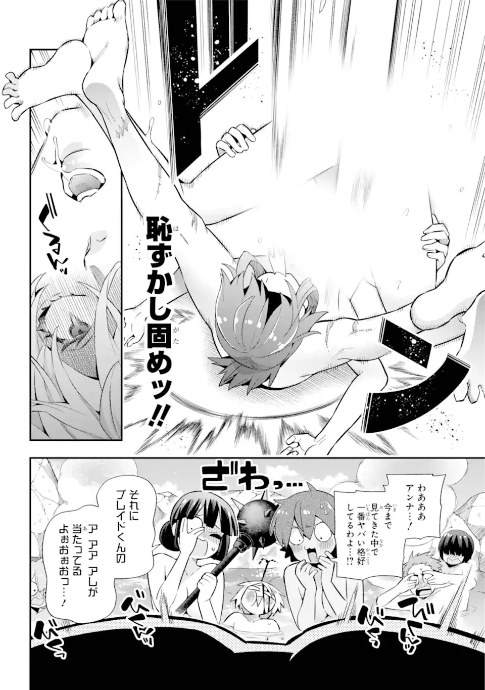 英雄教室 第50.1話 - 10