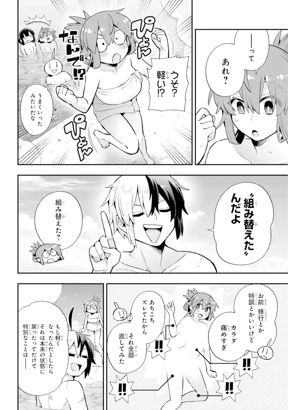 英雄教室 第50.1話 - 12