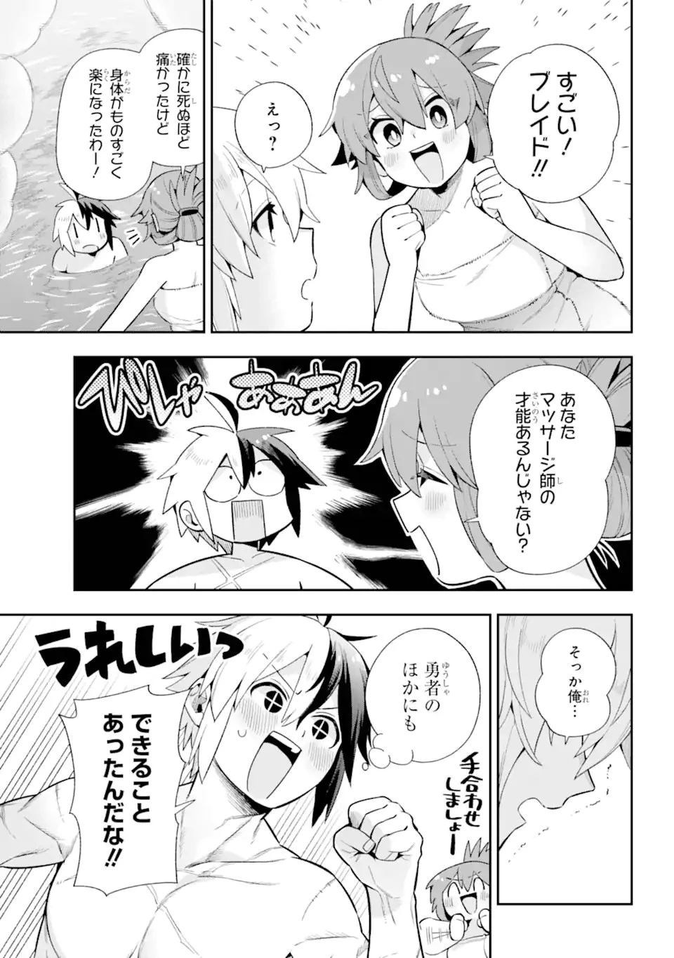 英雄教室 第50.1話 - 13