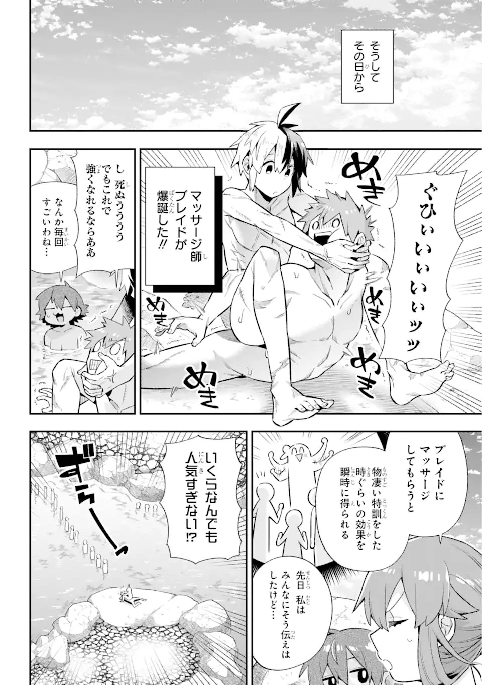 英雄教室 第50.1話 - 14