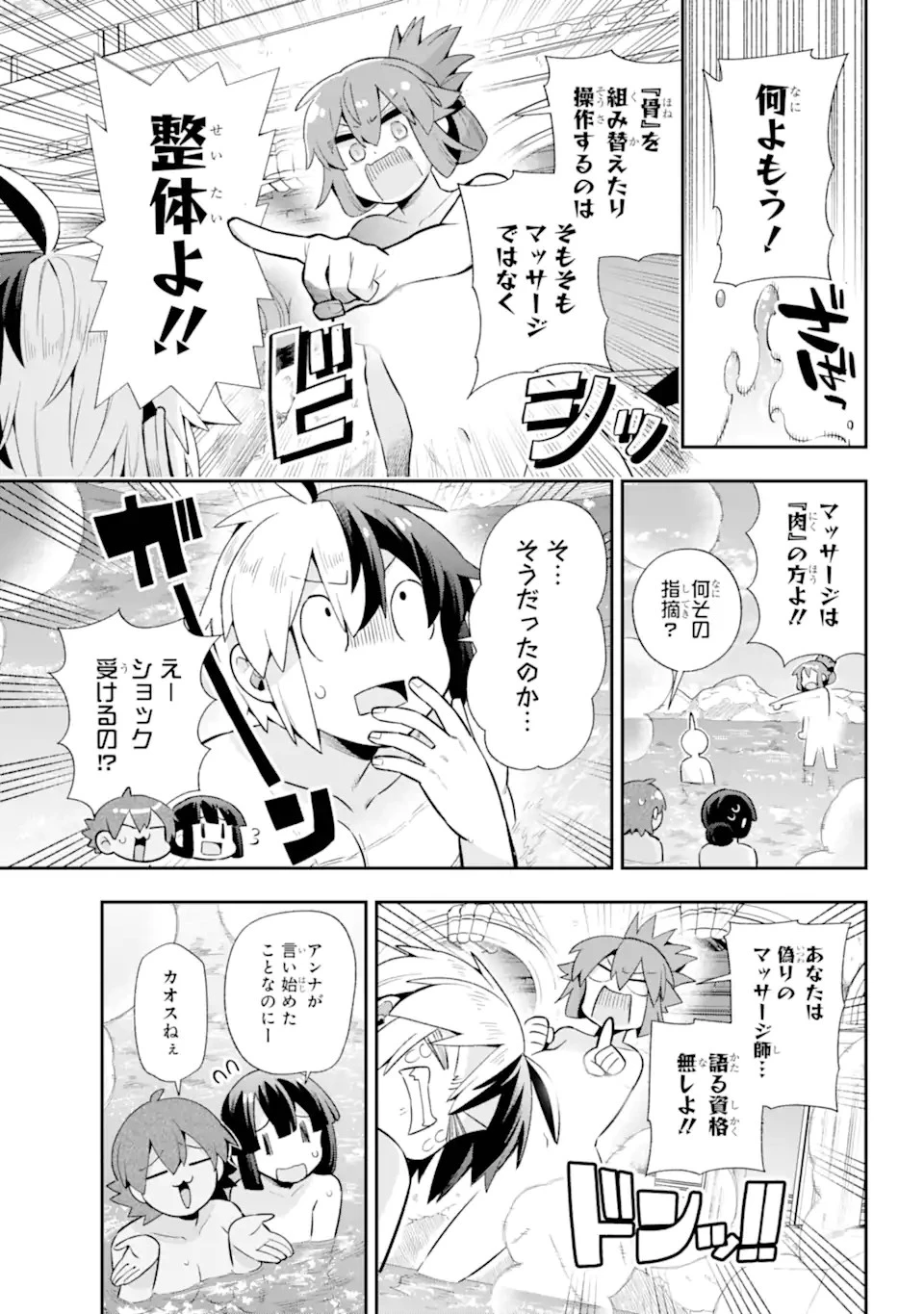 英雄教室 第50.1話 - 17