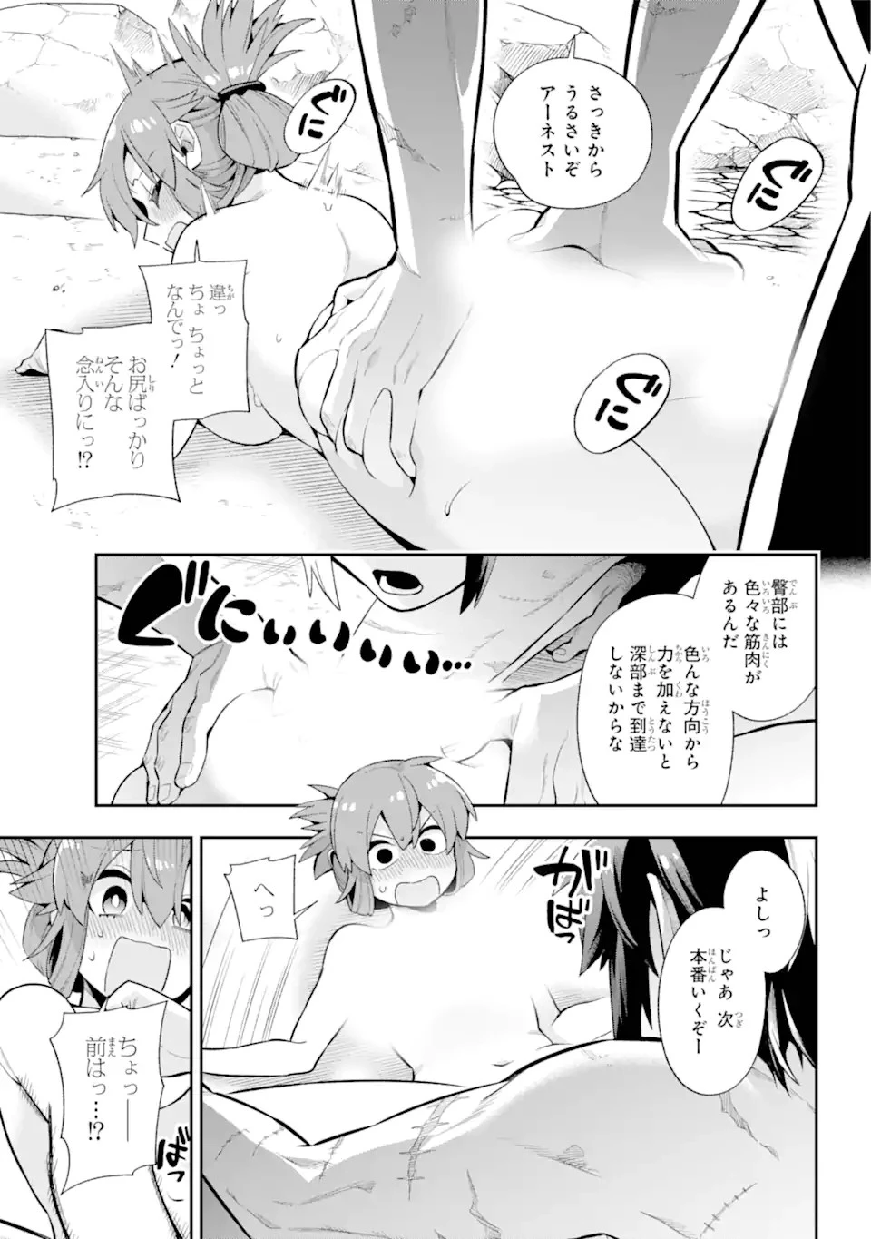 英雄教室 第50.2話 - 3