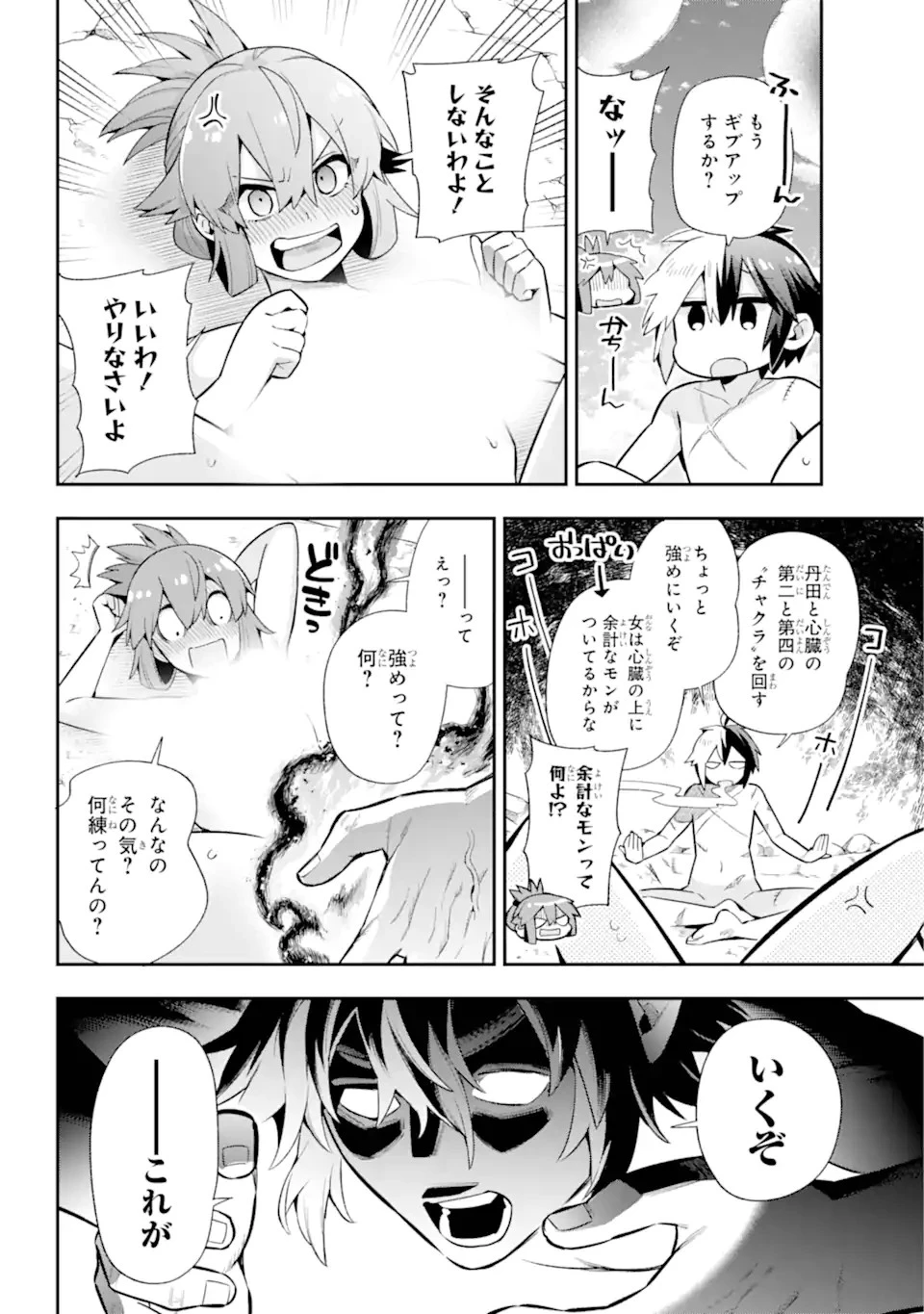 英雄教室 第50.2話 - 4