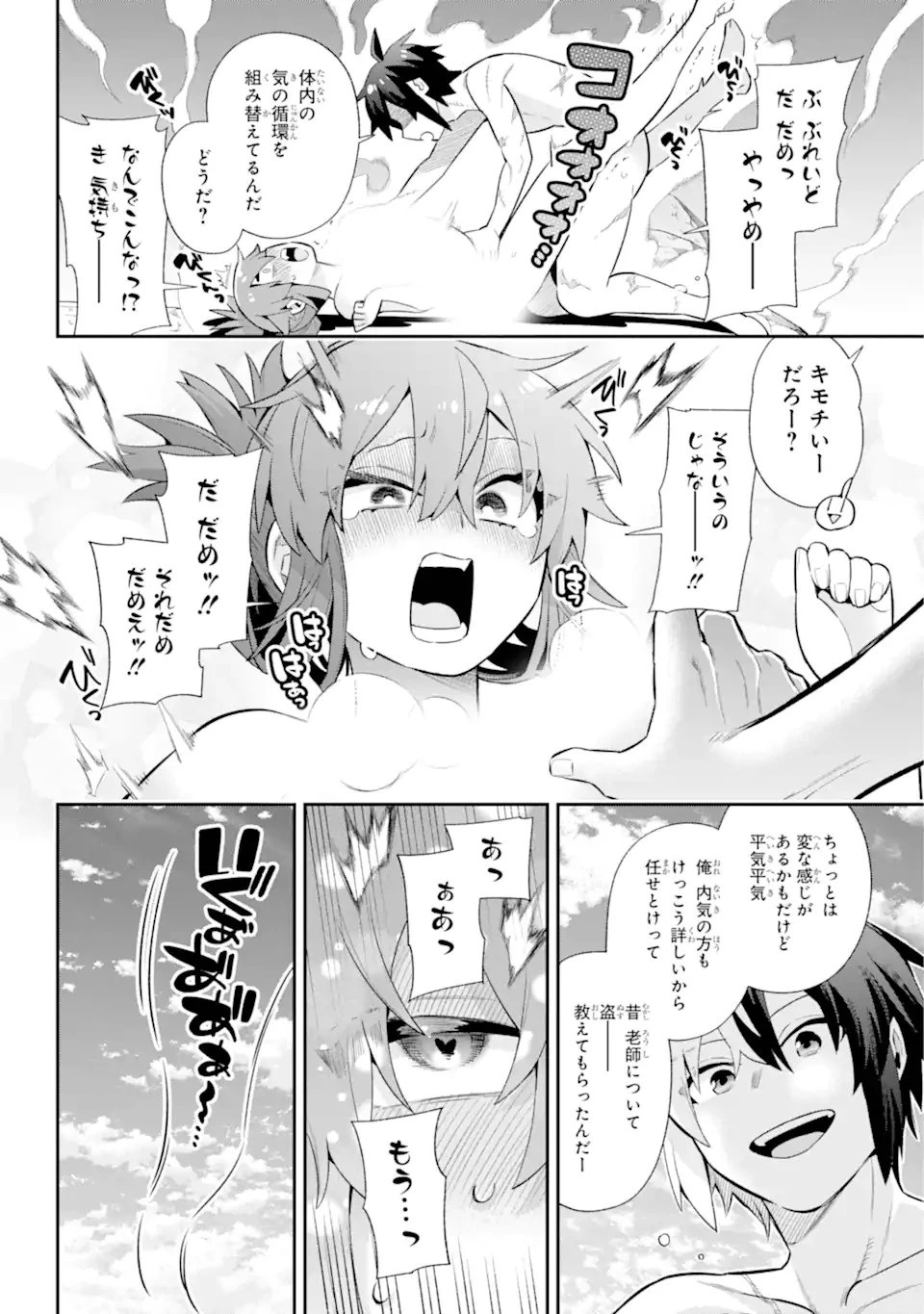 英雄教室 第50.2話 - 6