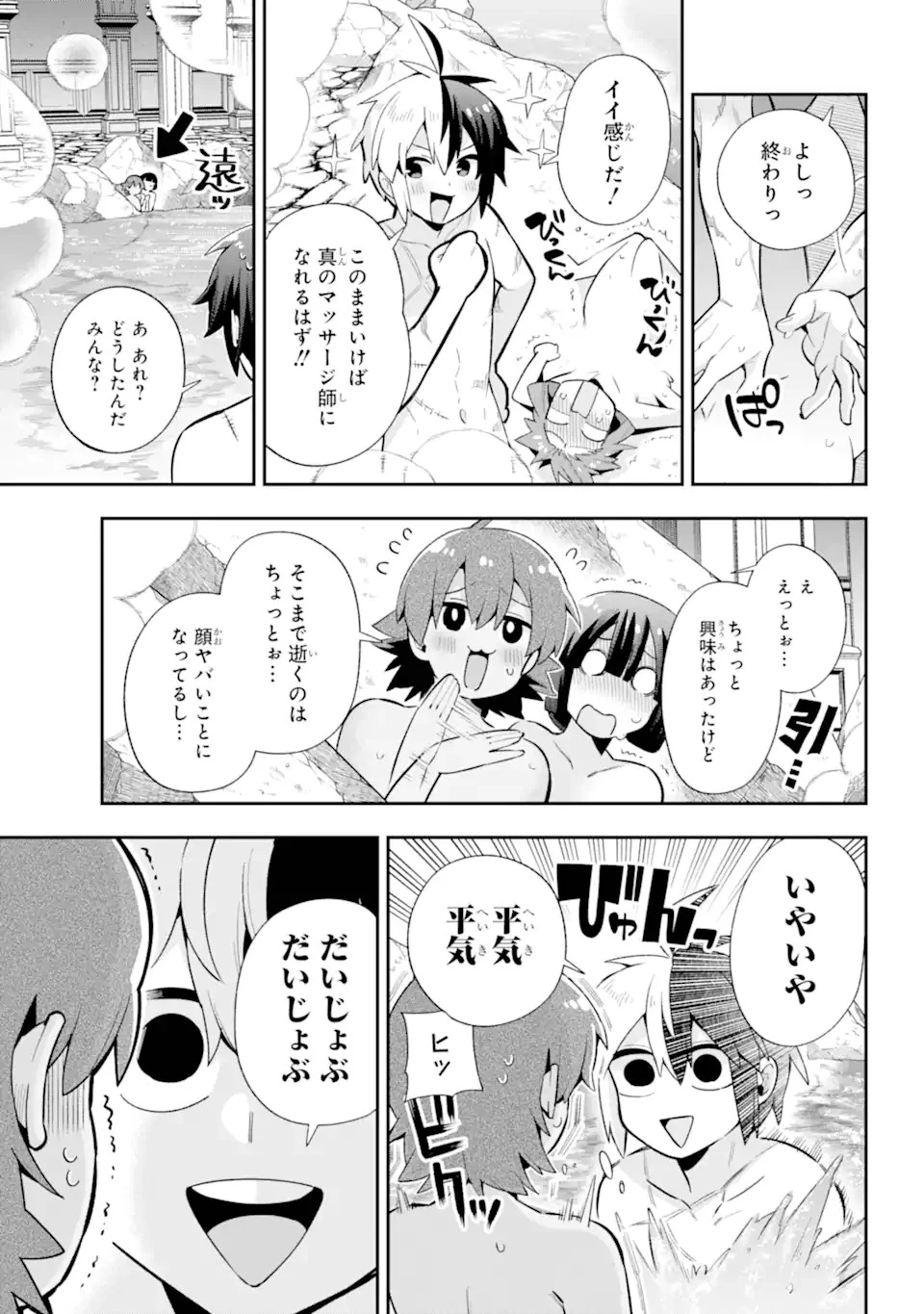 英雄教室 第50.2話 - 7