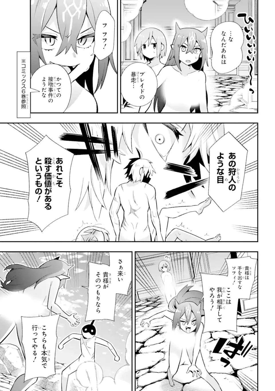 英雄教室 第50.2話 - 11