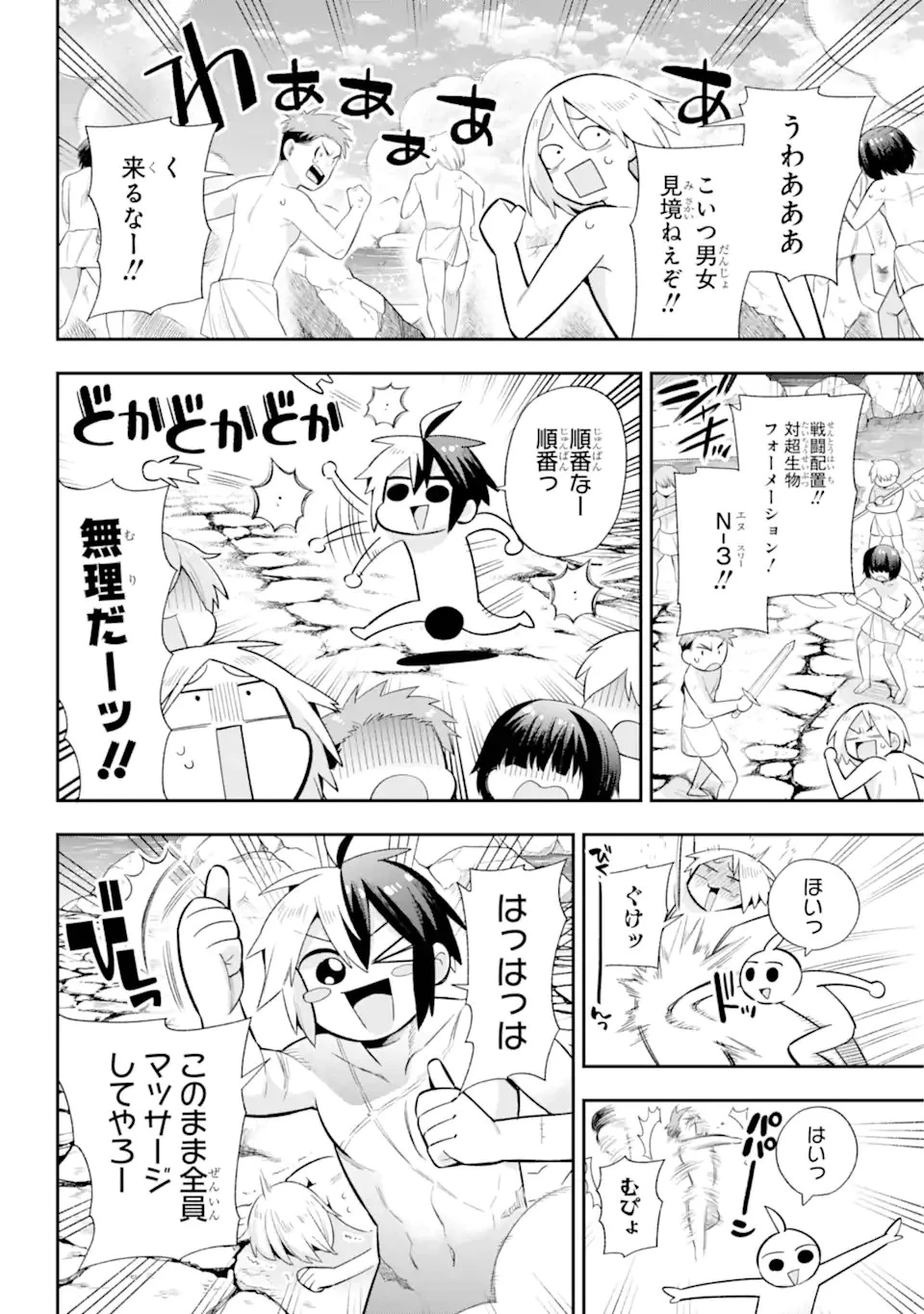 英雄教室 第50.2話 - 16