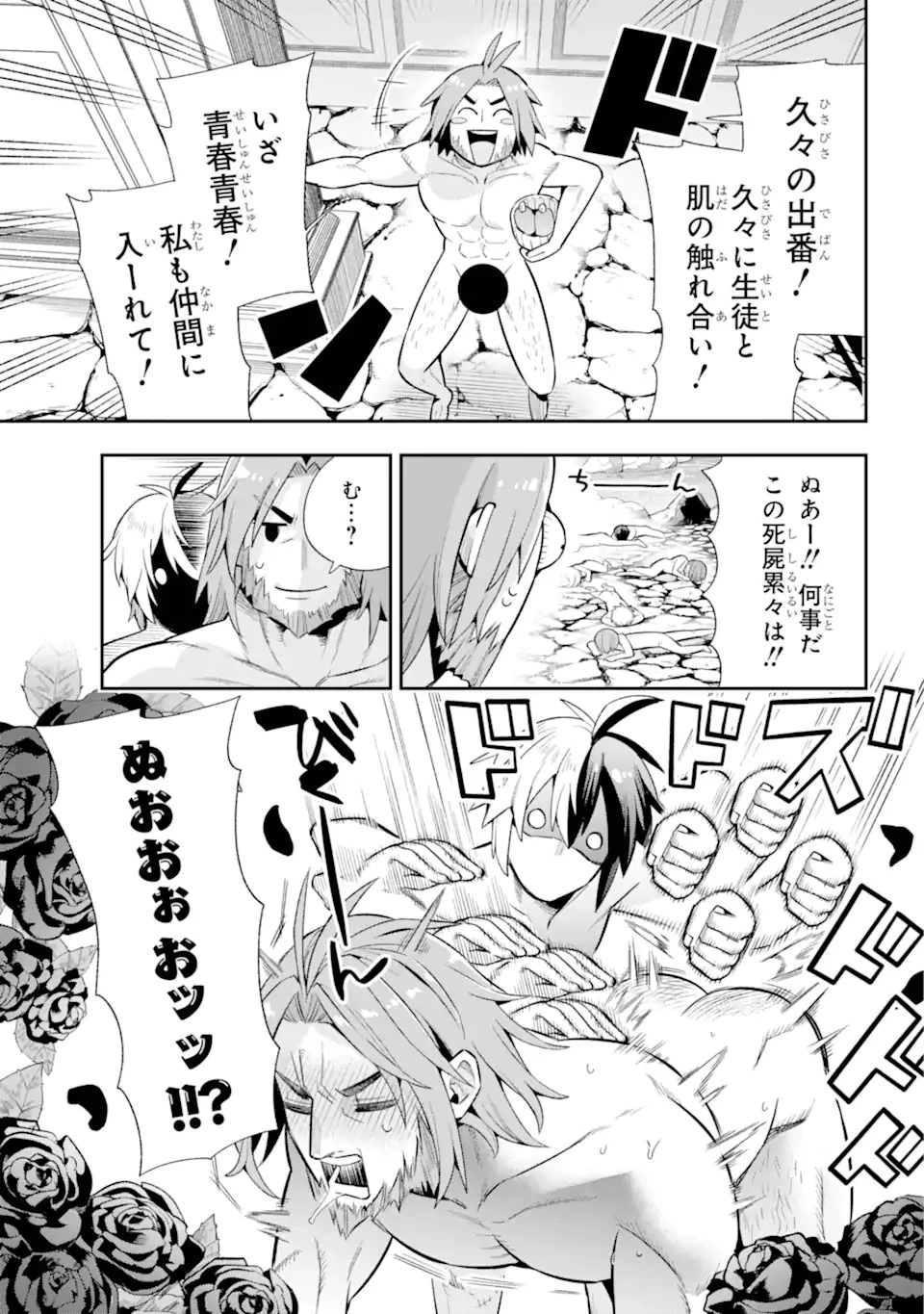 英雄教室 第50.2話 - 17