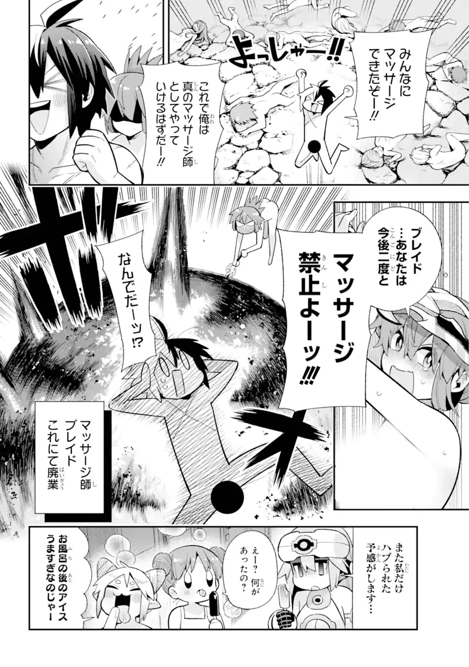 英雄教室 第50.2話 - 18