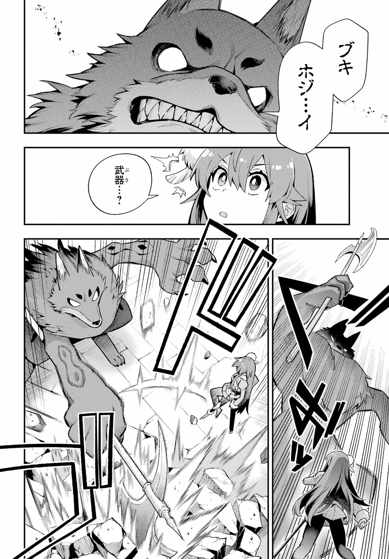 英雄教室 第51話 - 4
