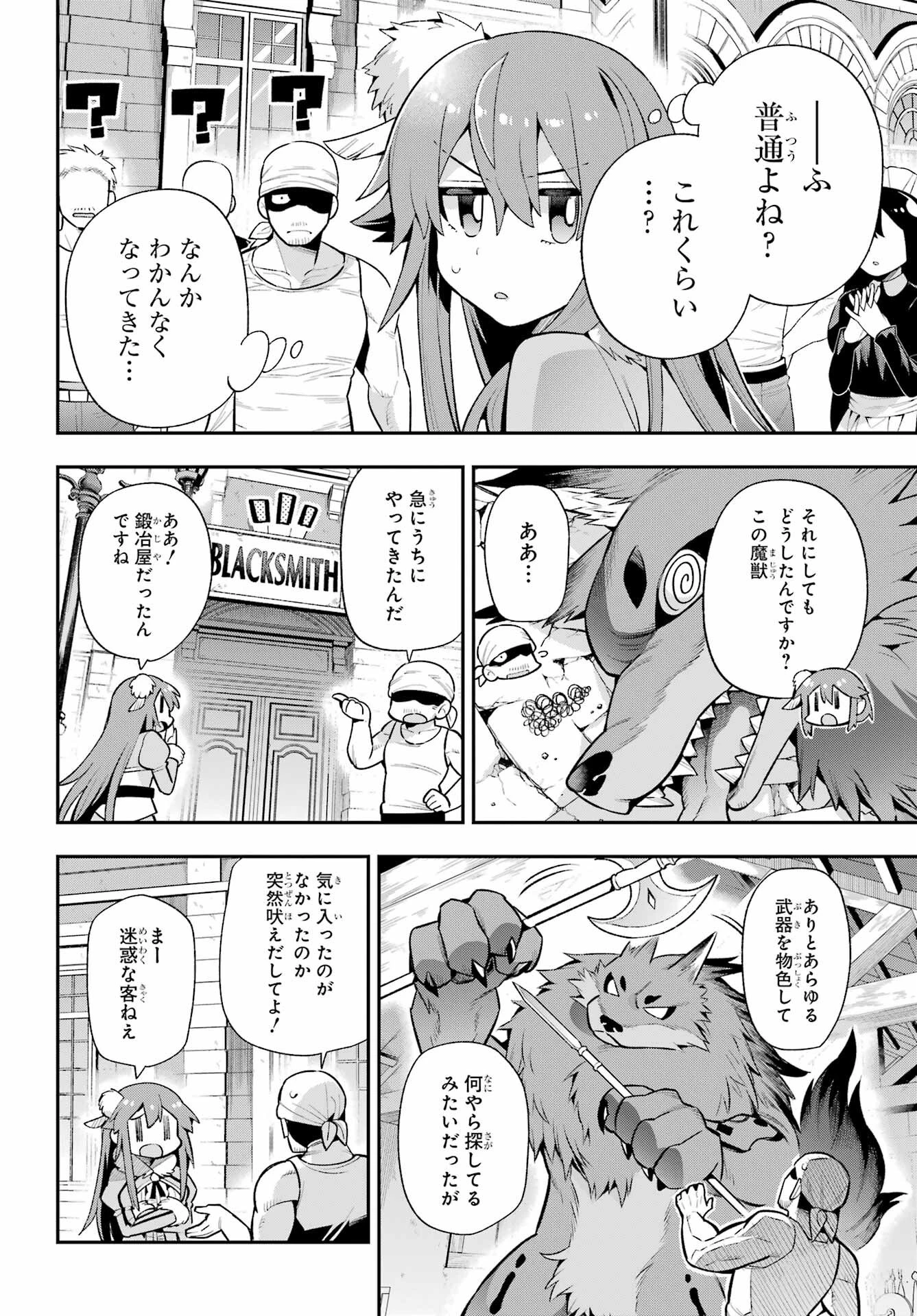 英雄教室 第51話 - 8