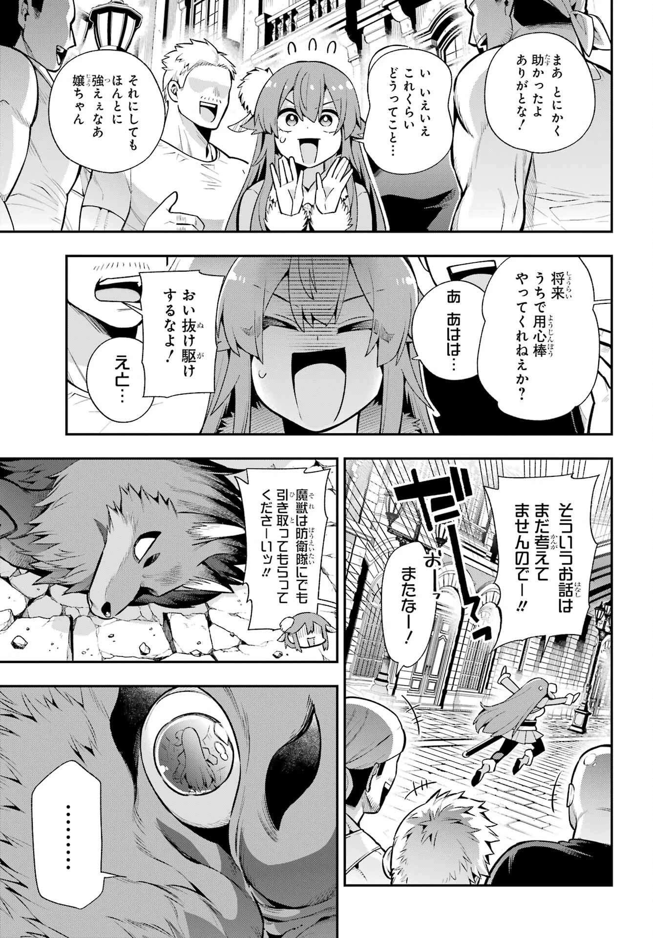 英雄教室 第51話 - 9