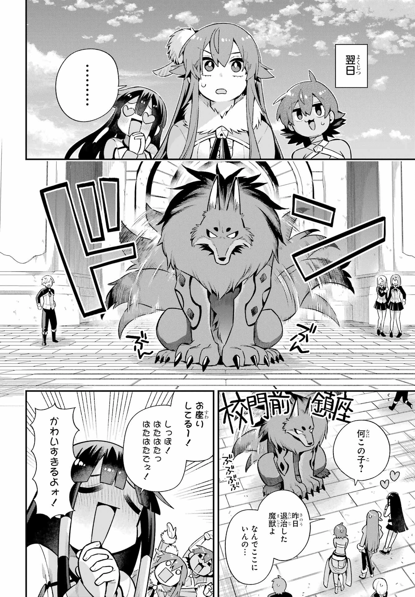 英雄教室 第51話 - 10