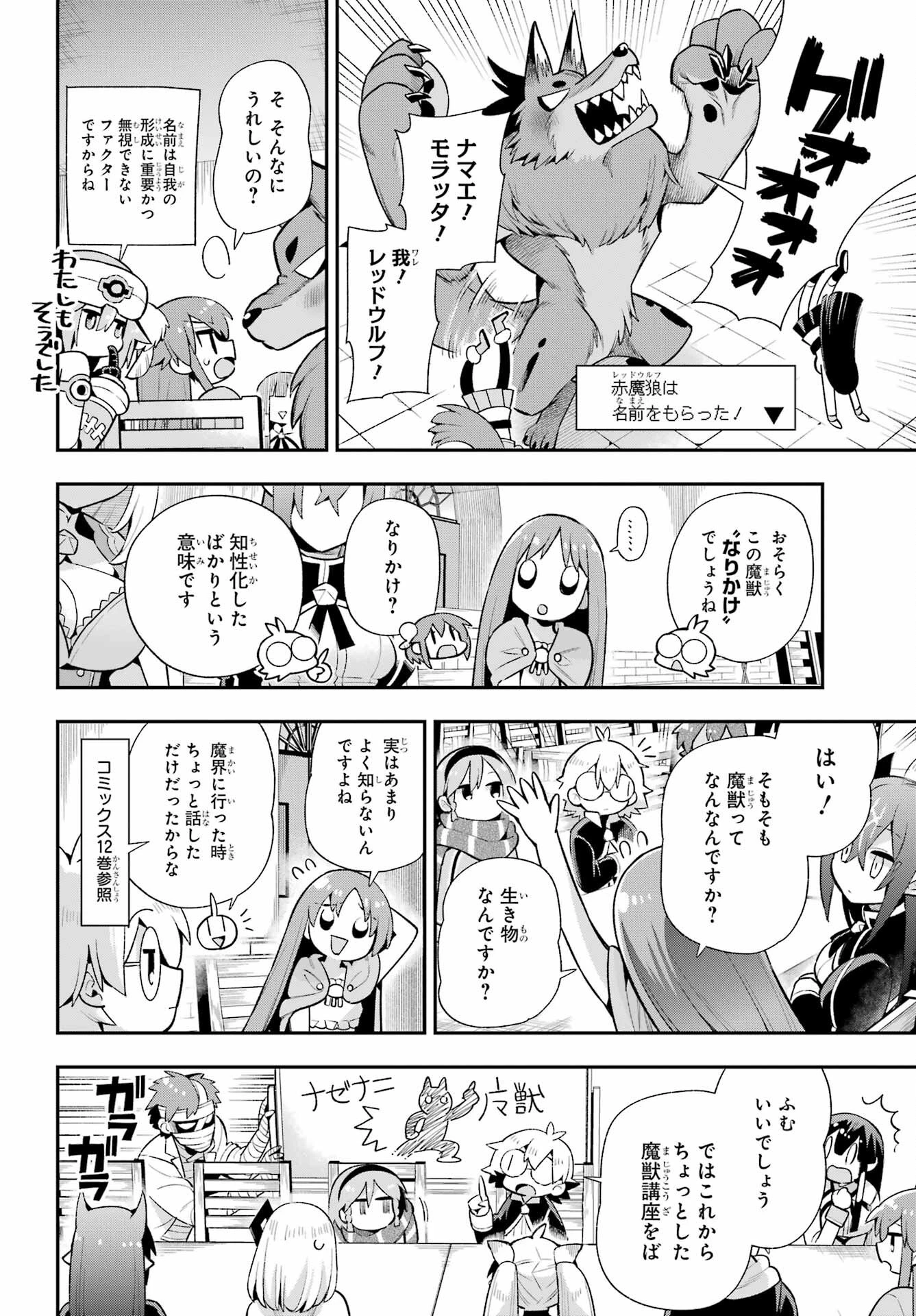英雄教室 第51話 - 12